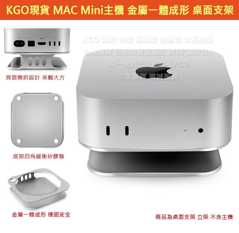 KGO現貨特價Apple蘋果MAC Mini迷你主機（M4）金屬一體成形 桌面支架 桌面立架 桌面架