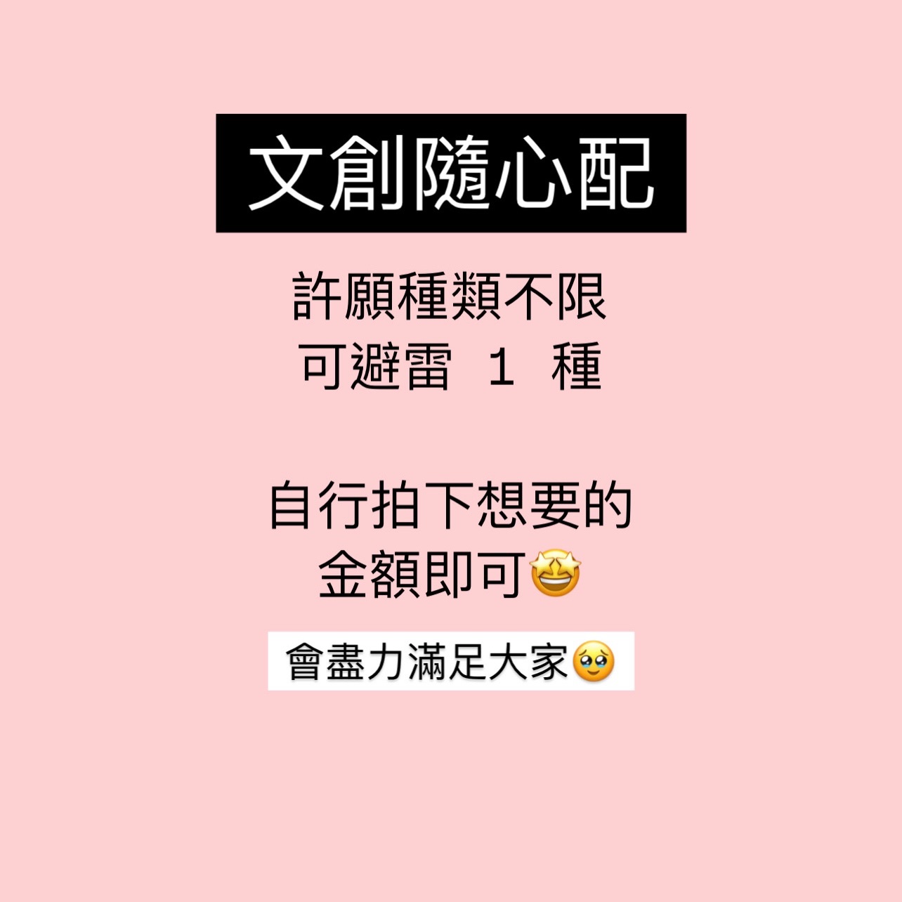 文創隨心配