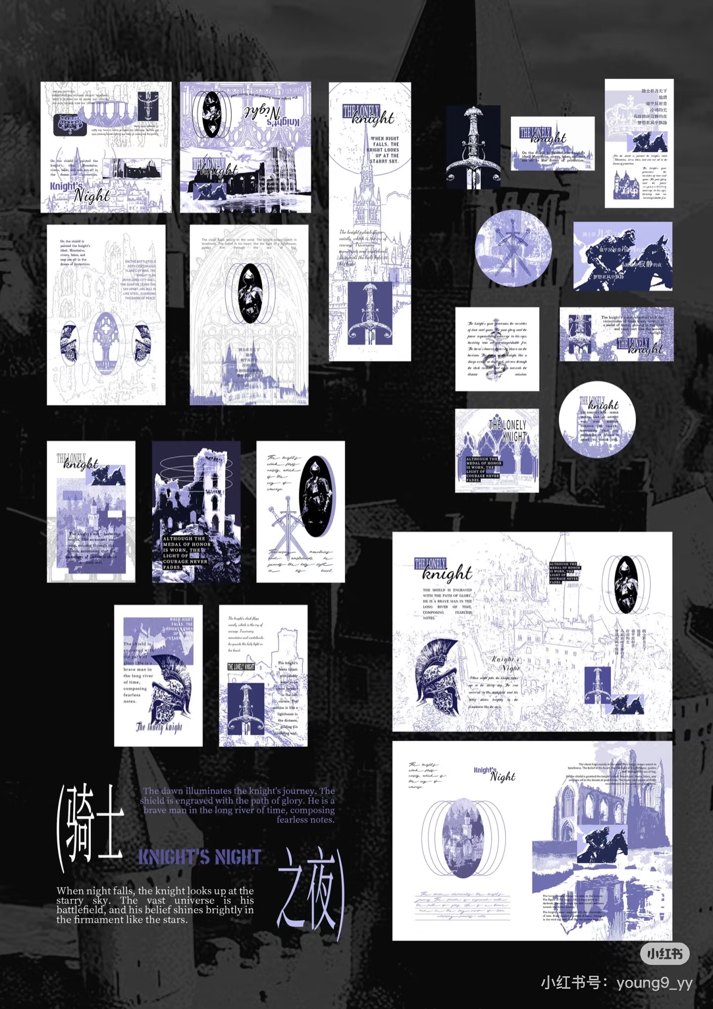 138. 騎士與夜