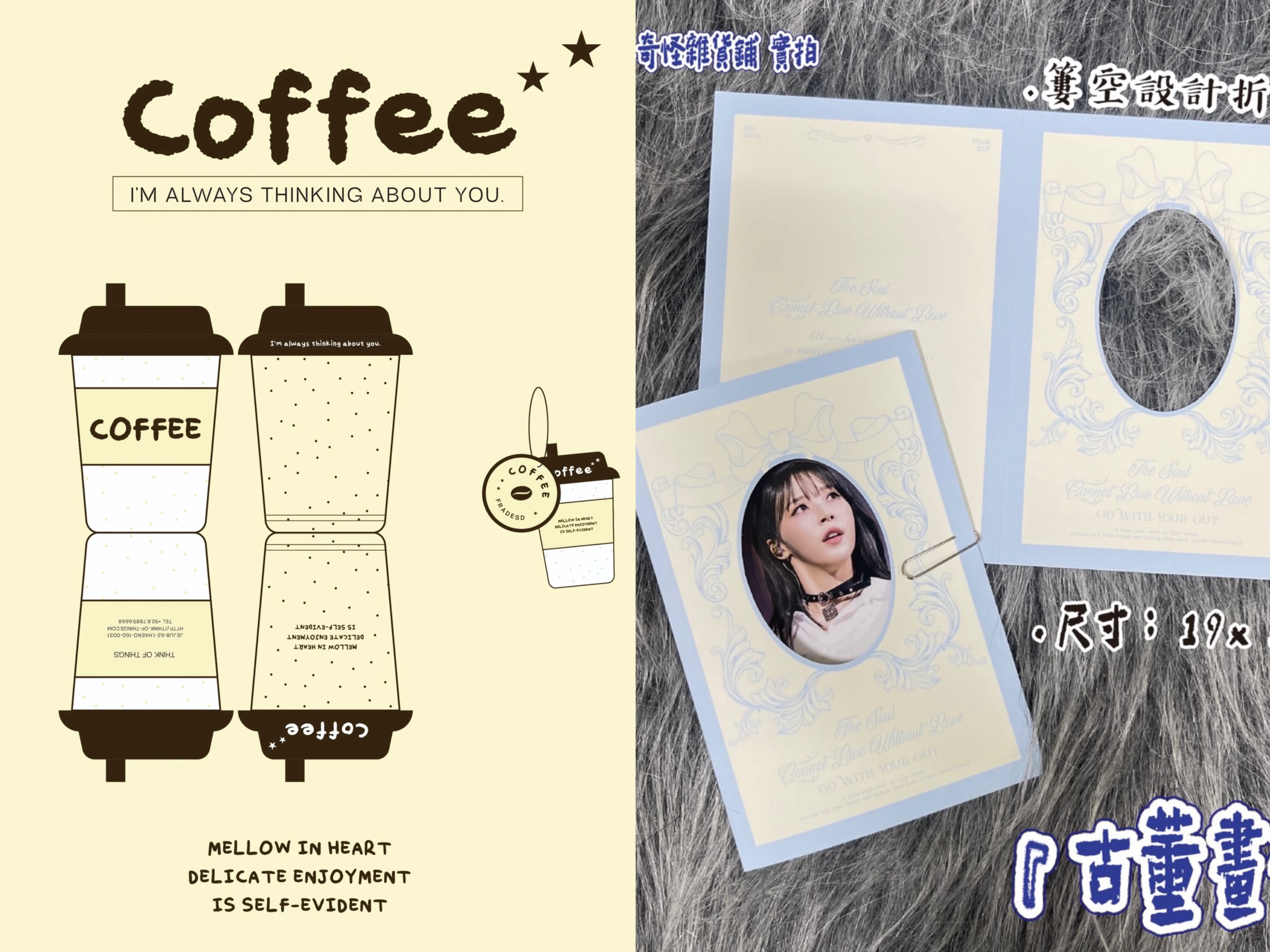 Coffee異形折頁、古董畫布簍空折頁