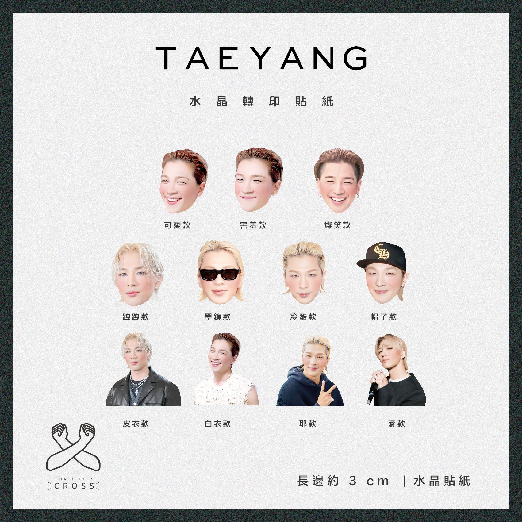 TAEYANG 水晶轉印貼紙（請點圖看更多選項）