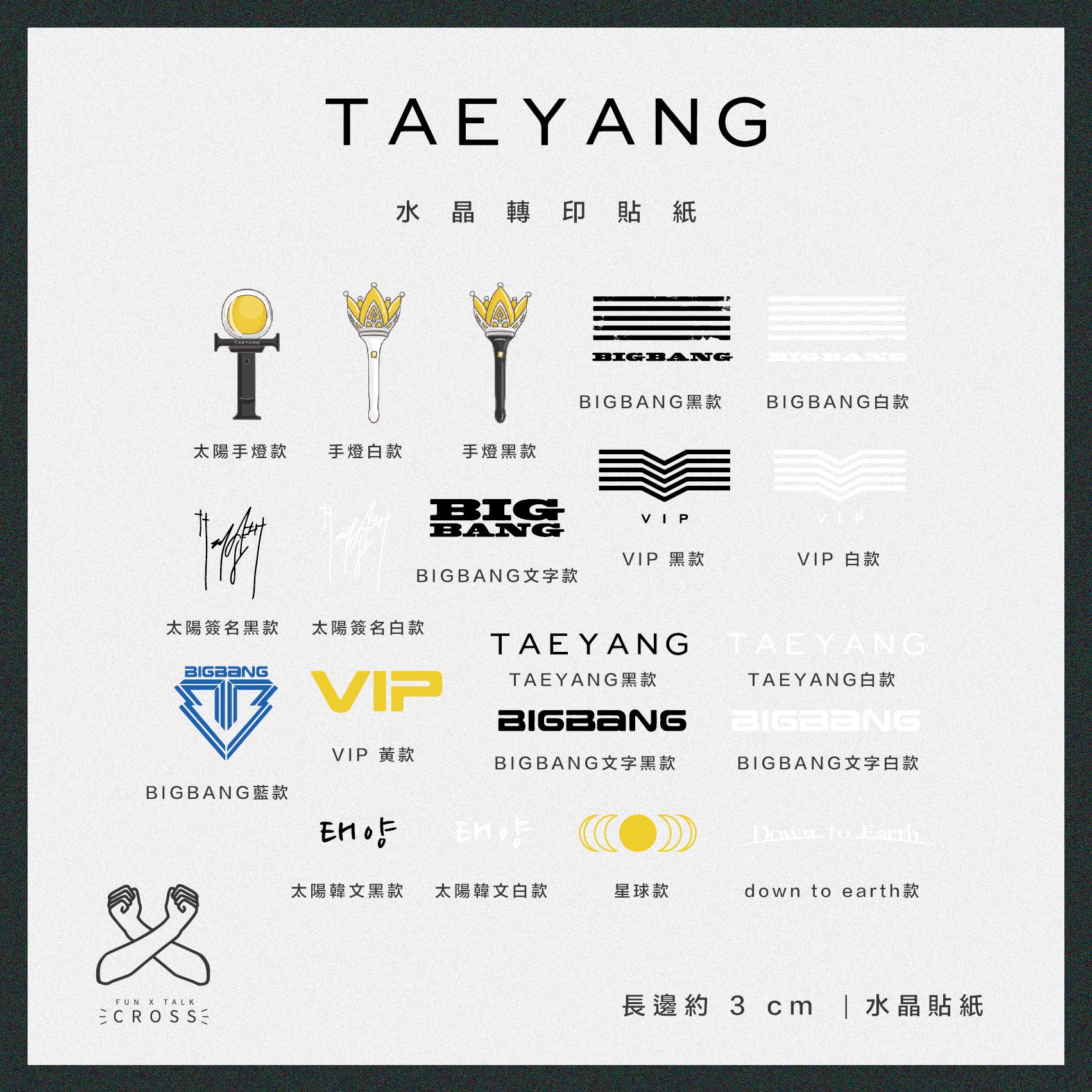 TAEYANG 水晶轉印貼紙