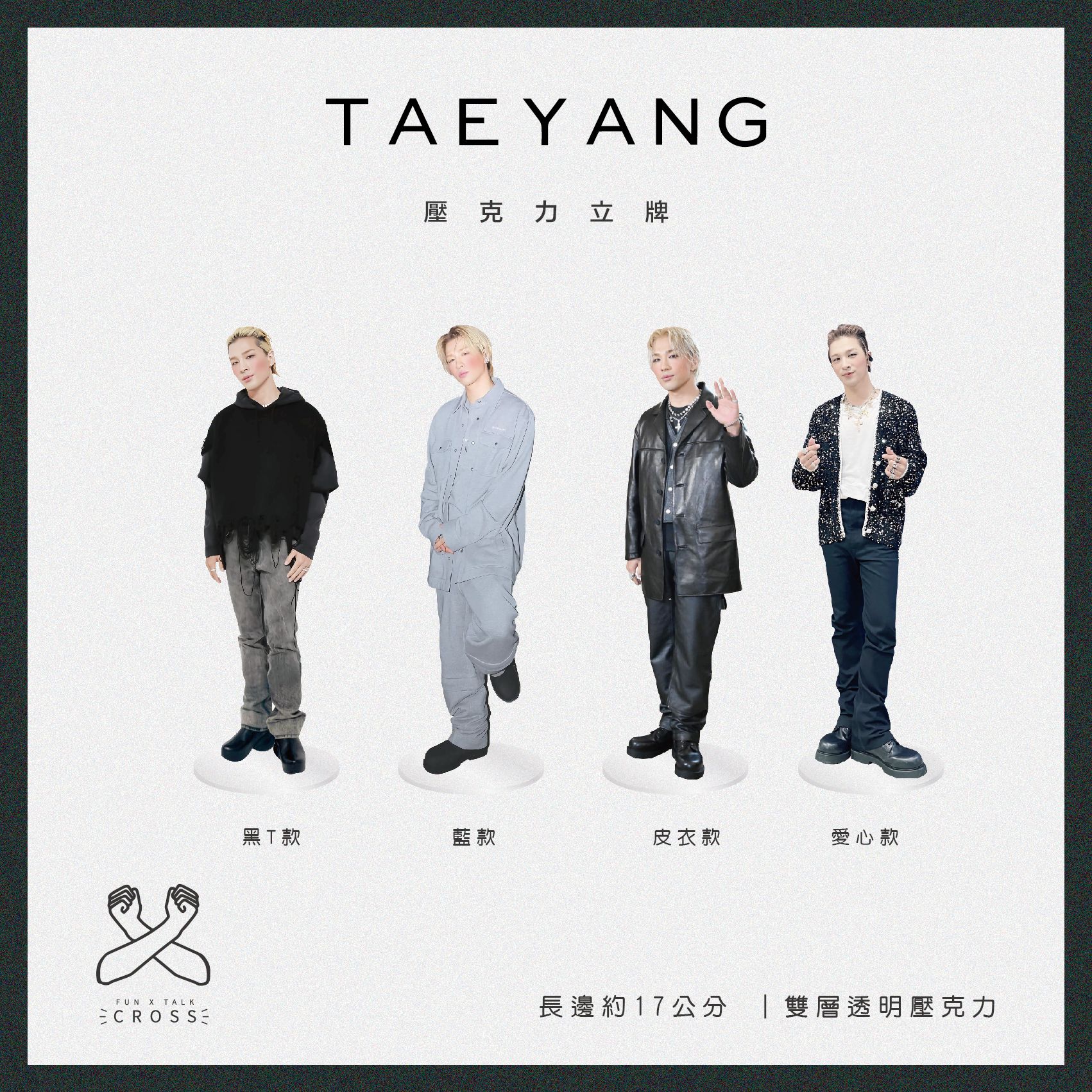 新品！ TAEYANG  壓克力立牌