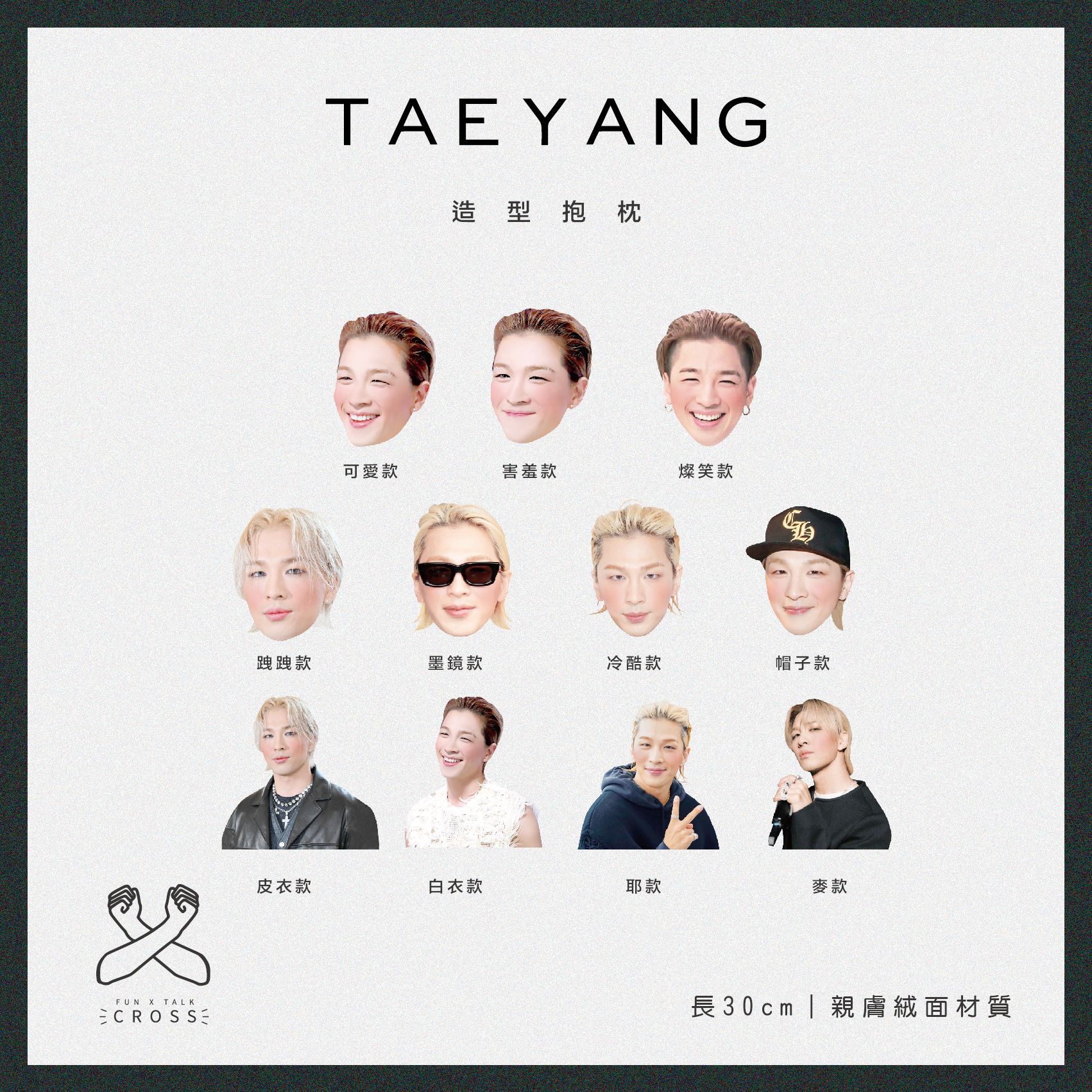 TAEYANG 造型抱枕! 【預購14-20天左右】（請點圖看更多選項）