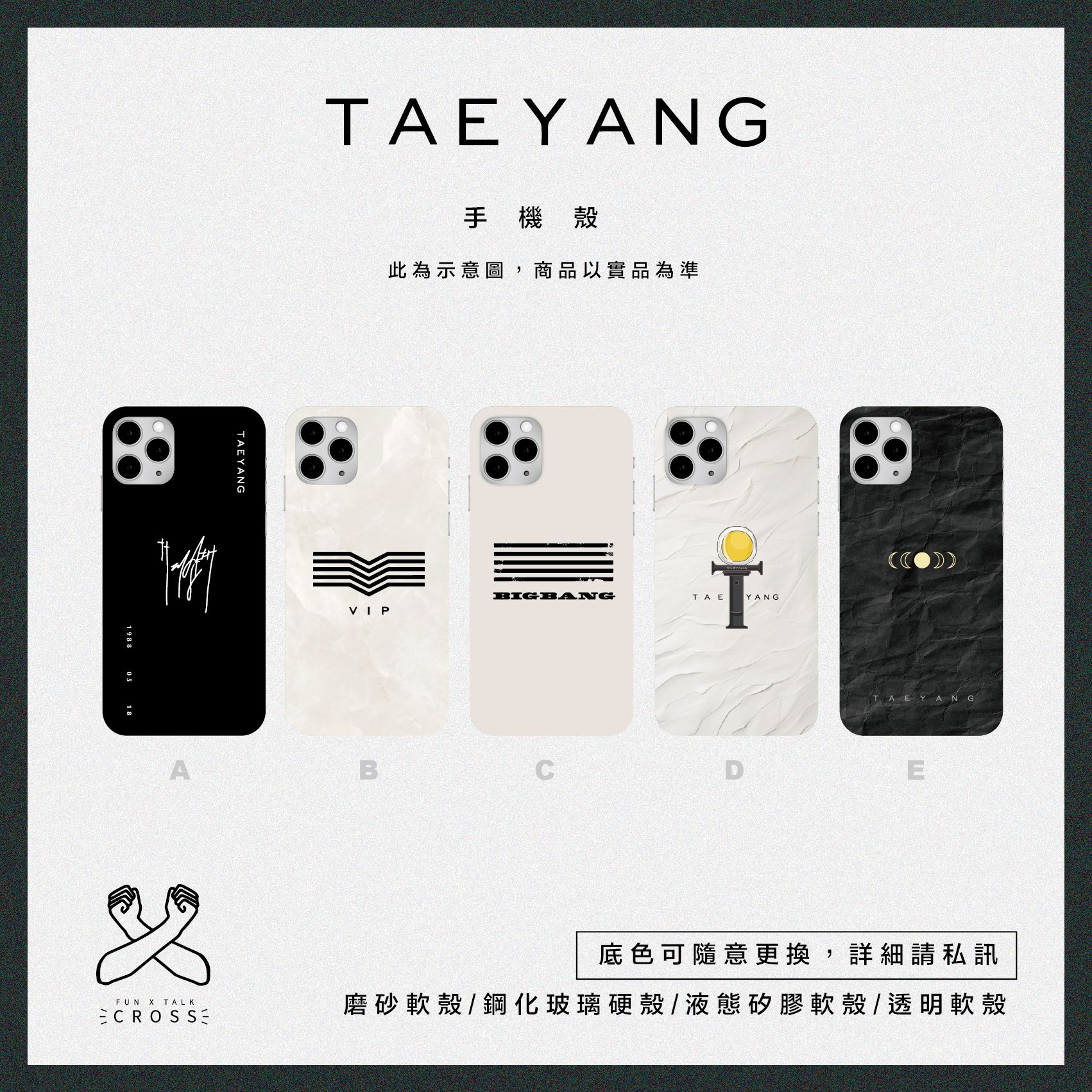 TAEYANG  客製化手機殼（請點圖看更多選項）【預購商品，無法面交，限超取】