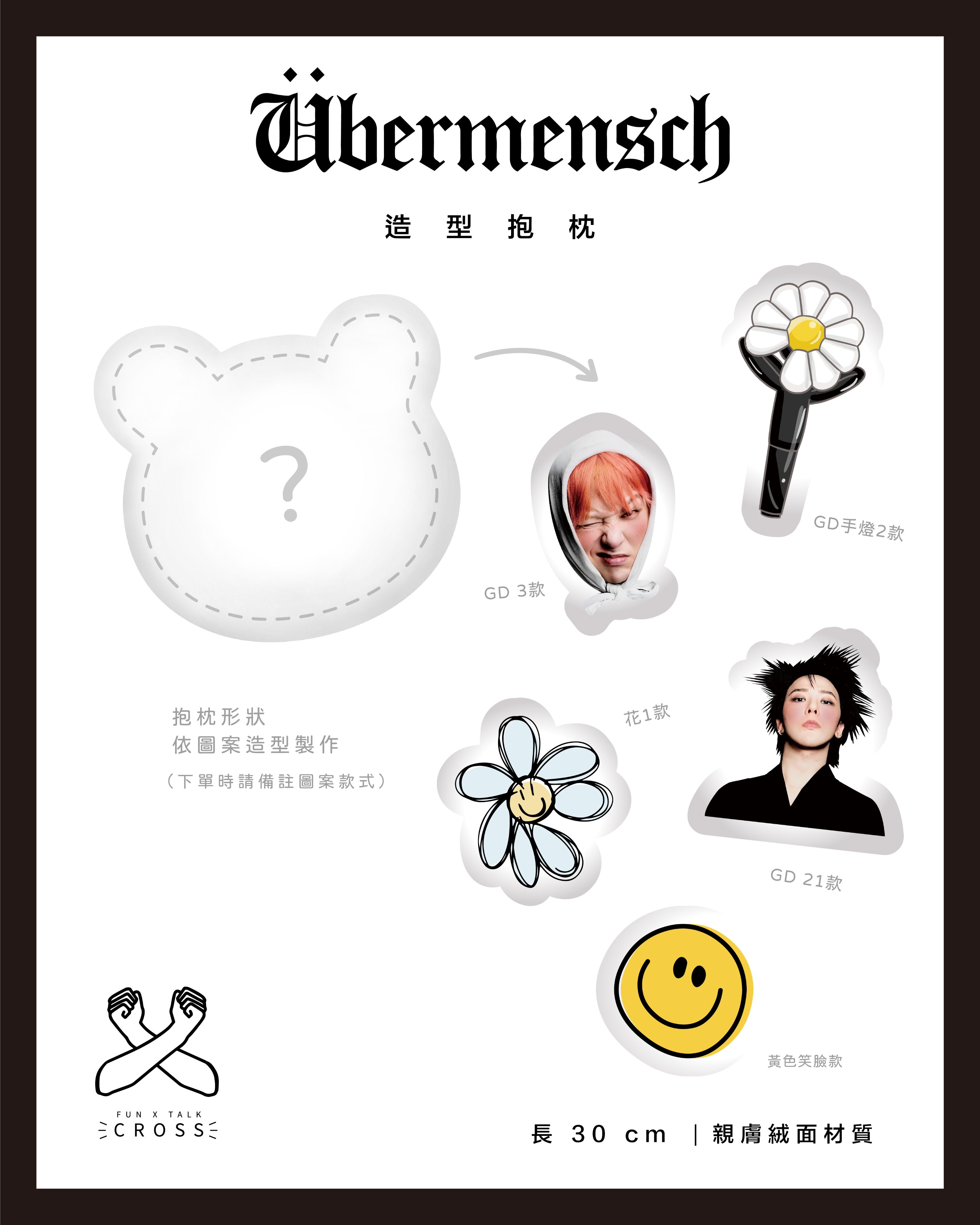 GD 造型抱枕! 【預購商品，無法面交，限超取】（請點圖看更多選項）