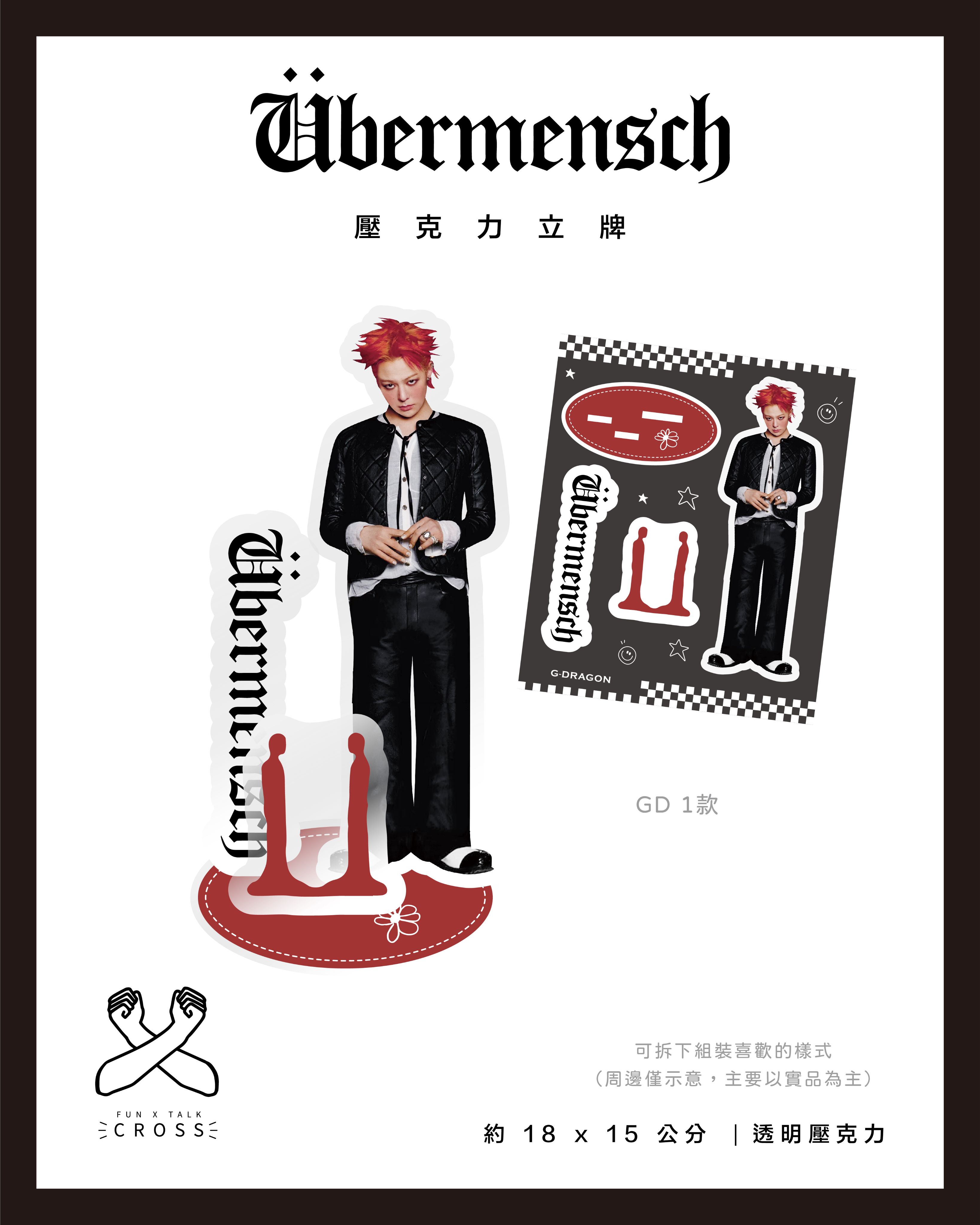 GD 壓克力立牌（請點圖看更多選項）