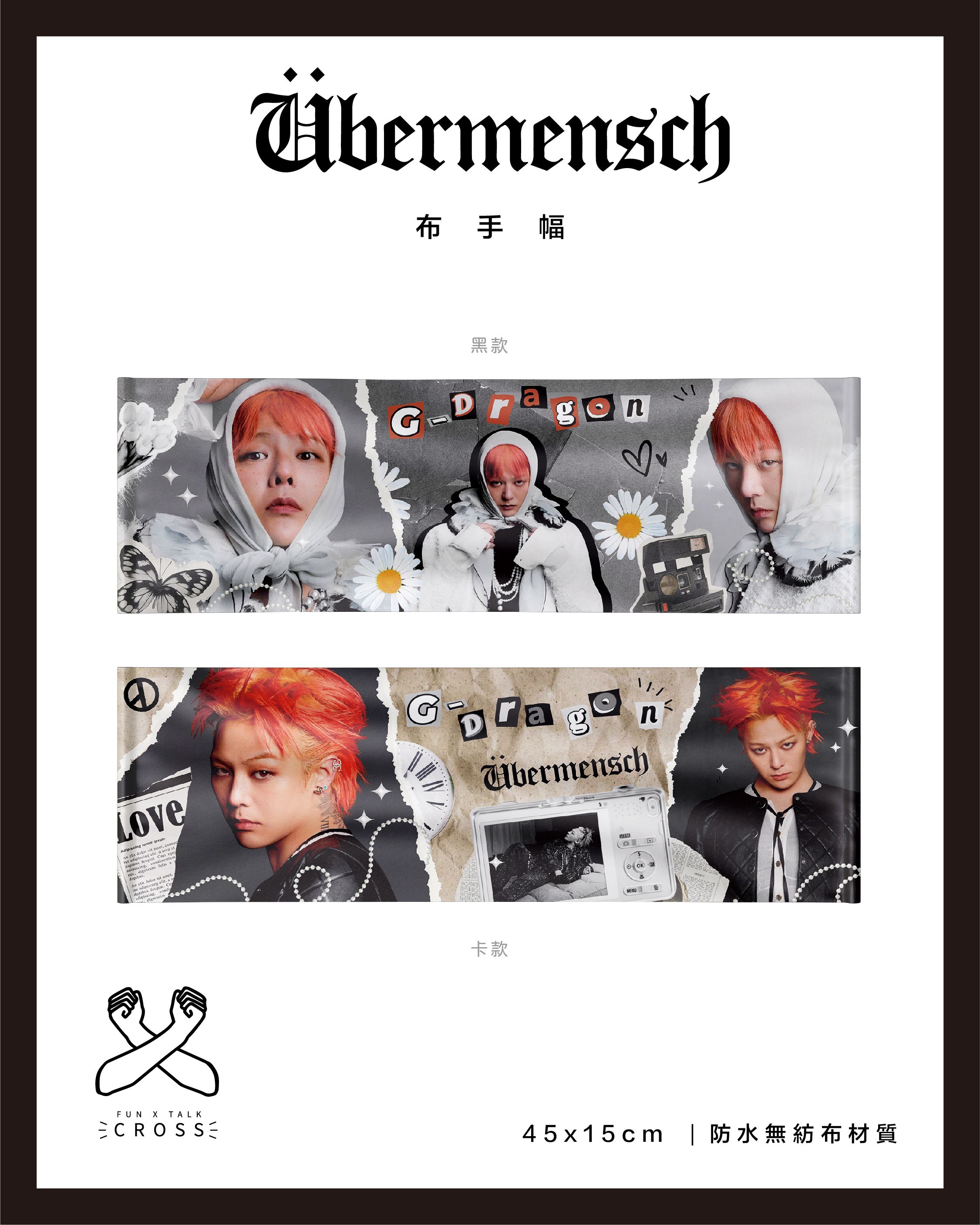 GD / TAEYANG 布手幅（請點圖看更多選項）