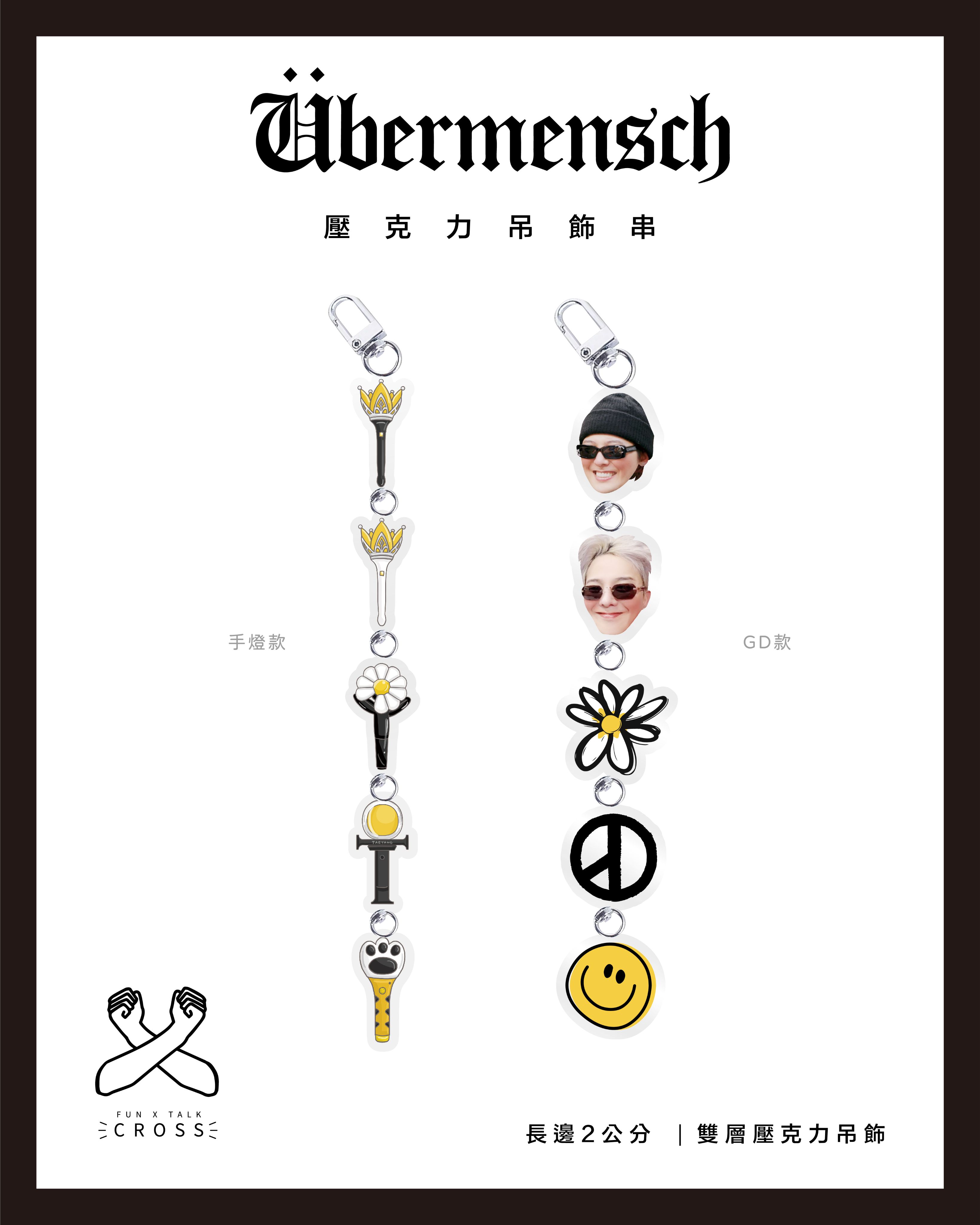 GD 壓克力吊飾串（請點圖看更多選項）