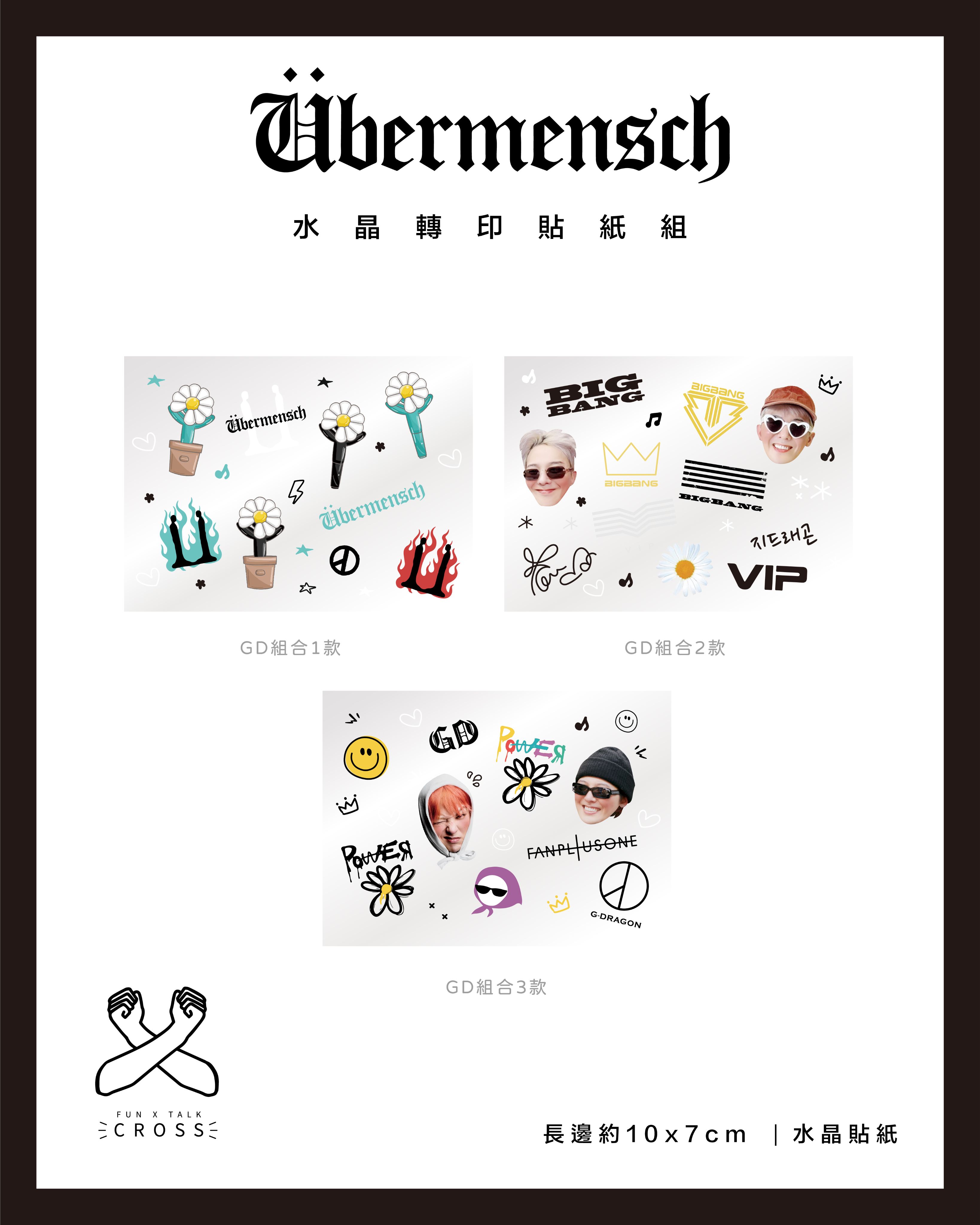 GD 水晶轉印貼紙 組合！