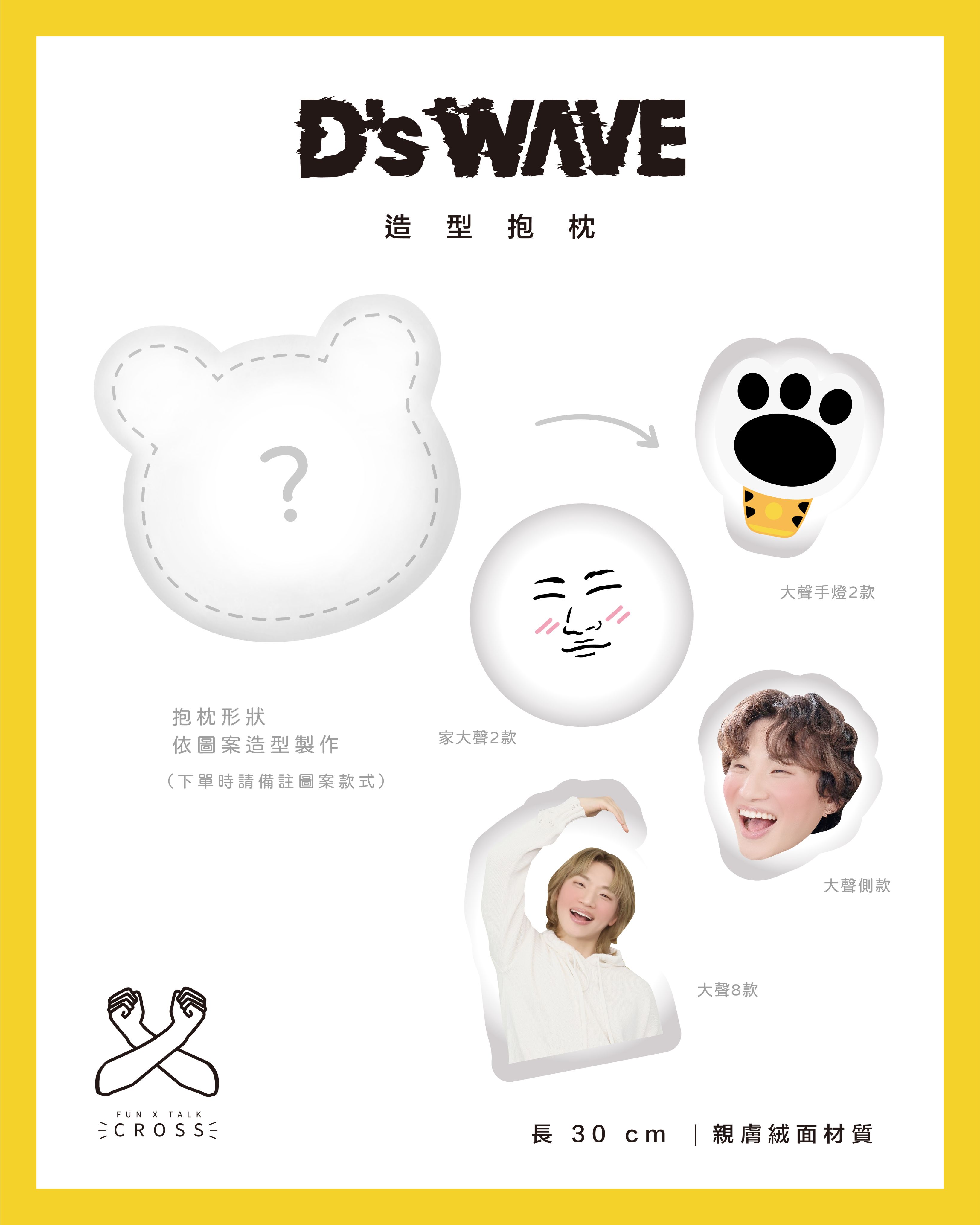 大聲 造型抱枕! 【預購商品，無法面交，限超取】（請點圖看更多選項）