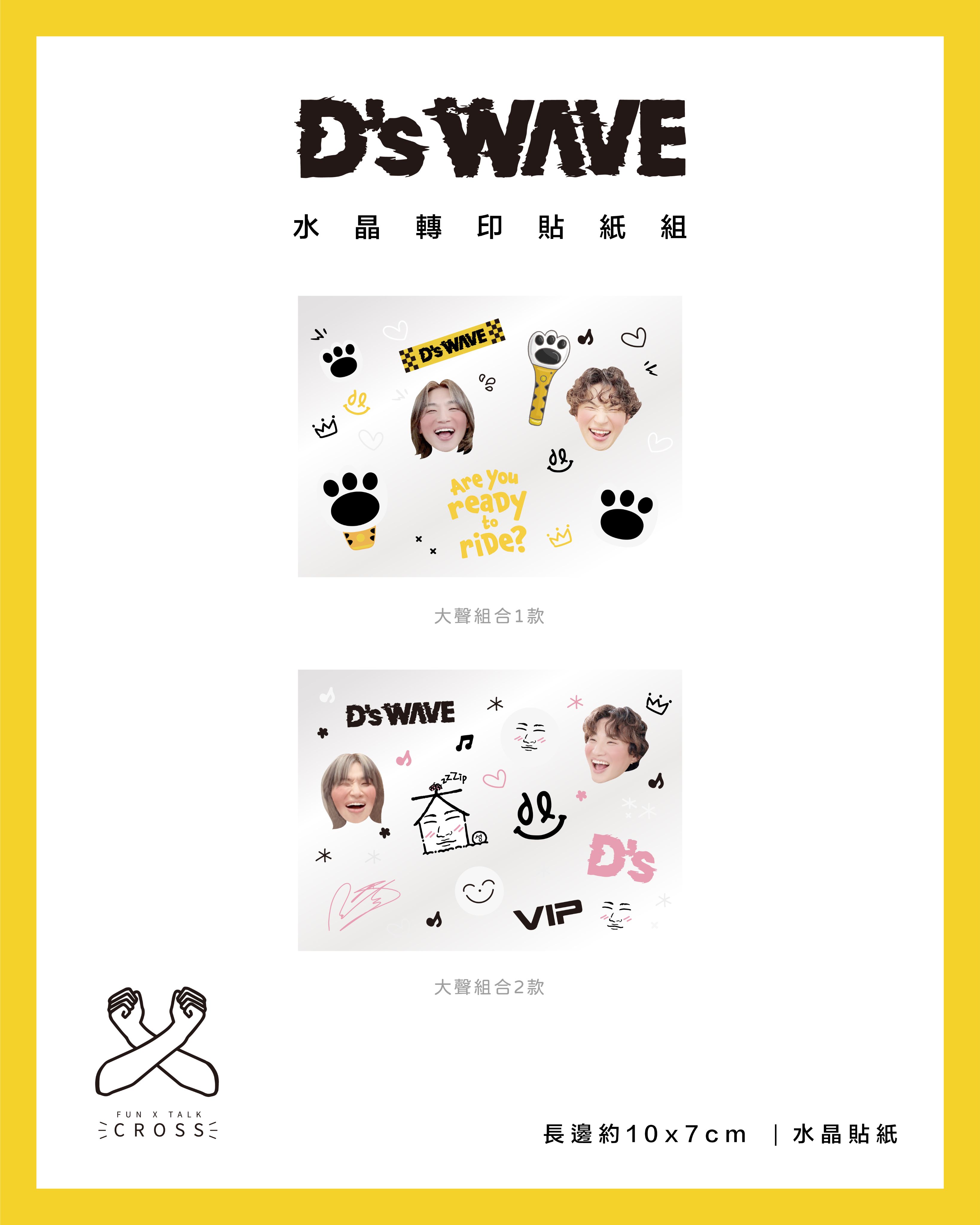 大聲 水晶轉印貼紙/手燈貼 組合！