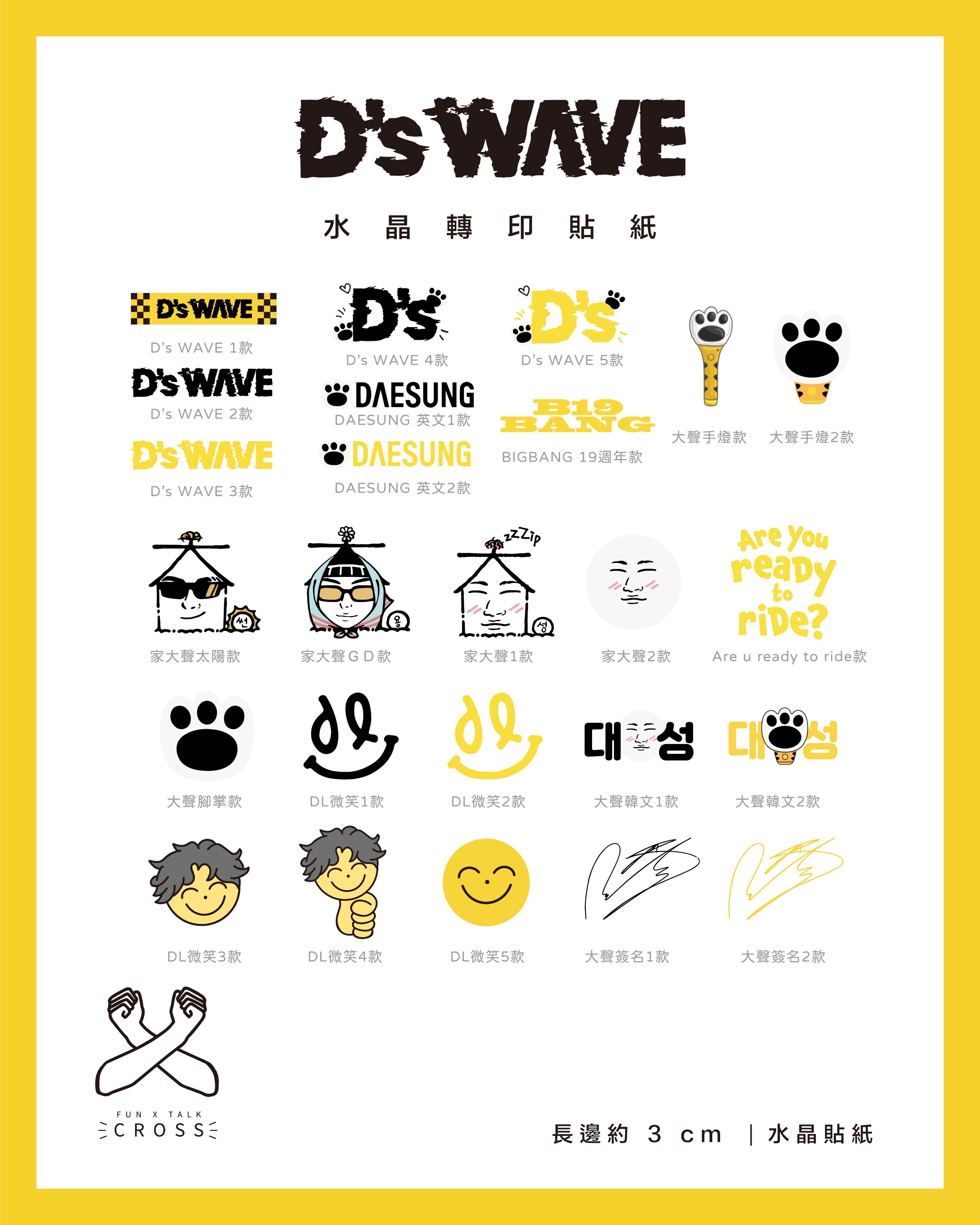 大聲 水晶轉印貼紙/手燈貼