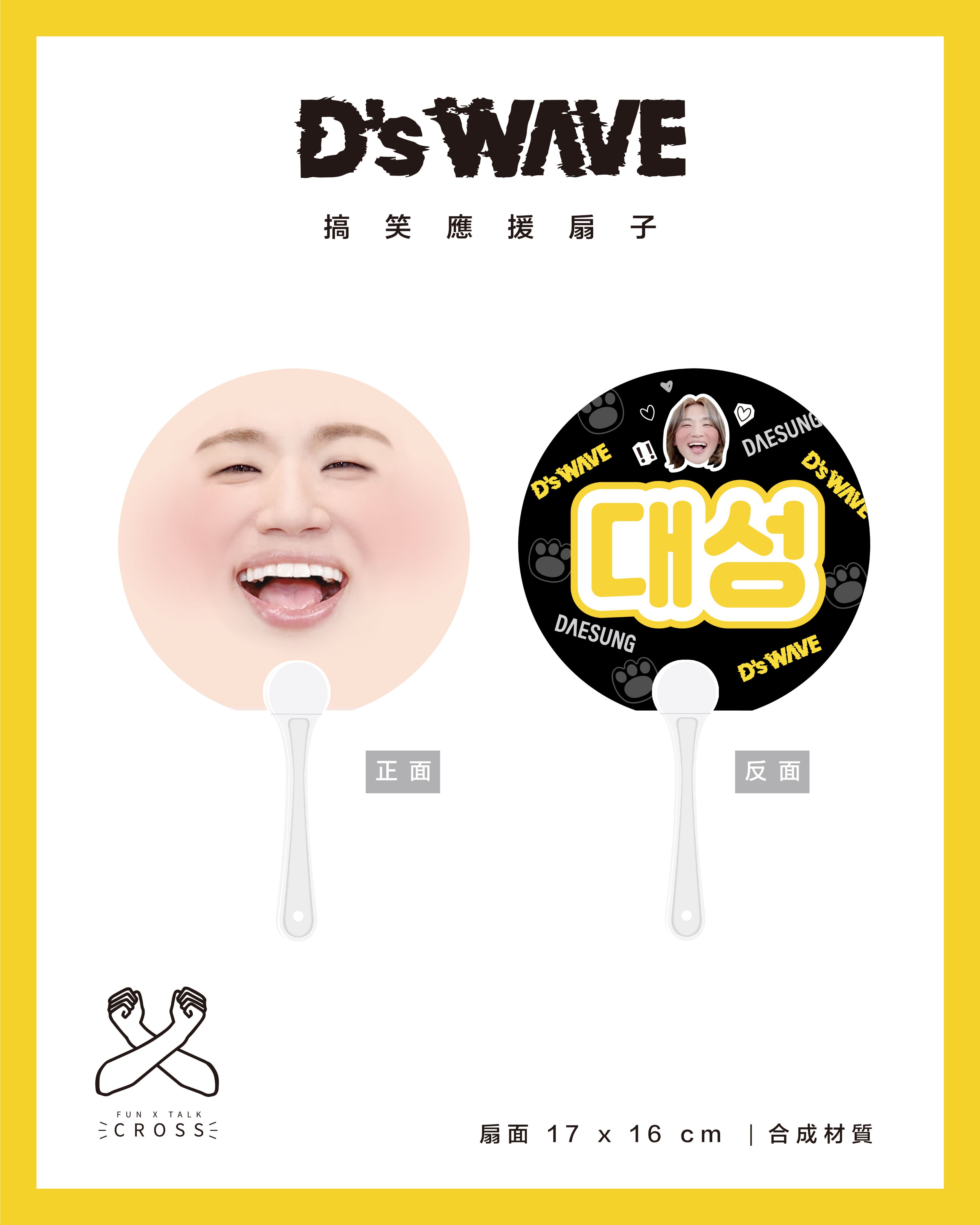 大聲 搞笑應援扇子 翻牌必備！