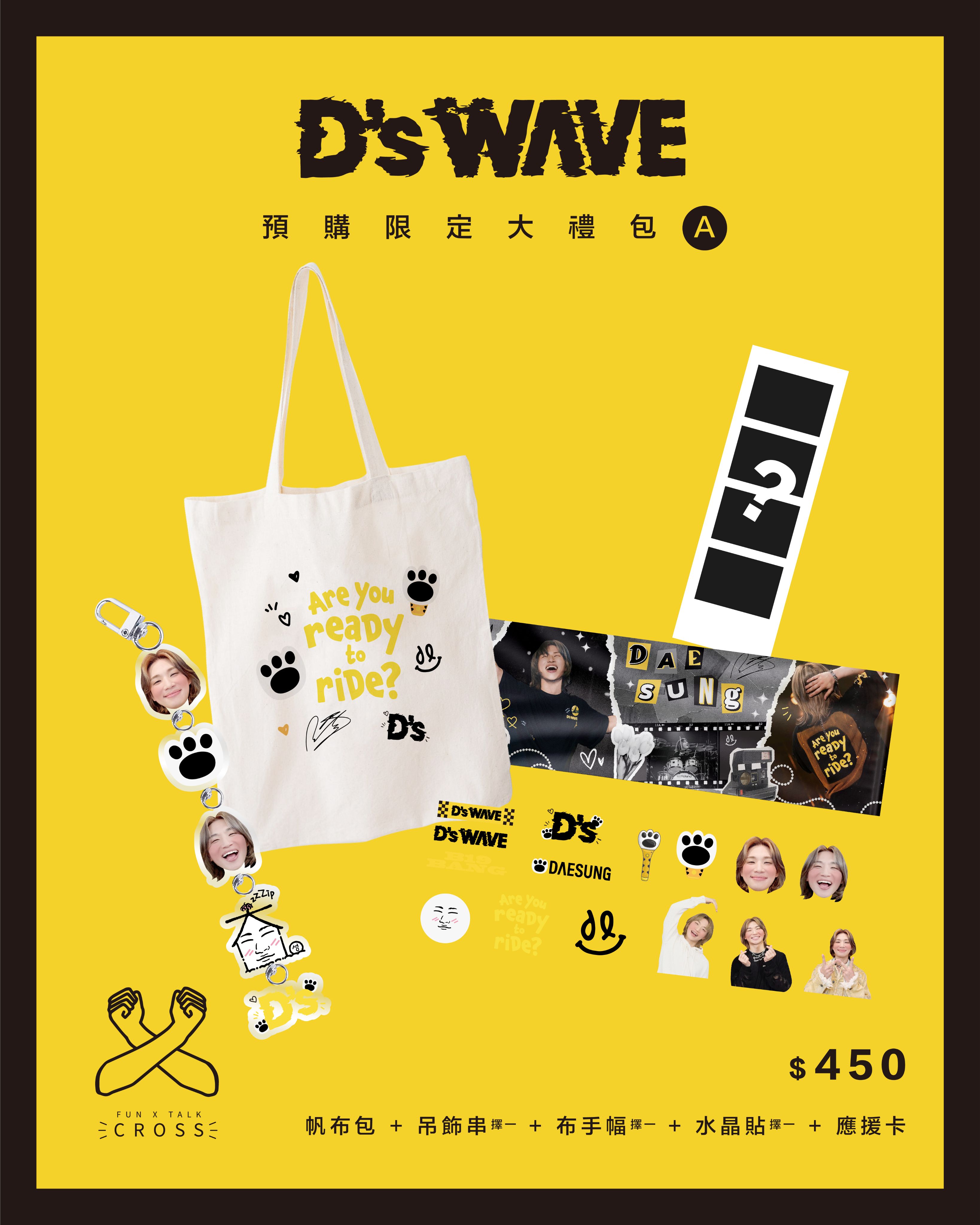 大聲 預購限定優惠禮包! （請點擊圖片看更多圖）