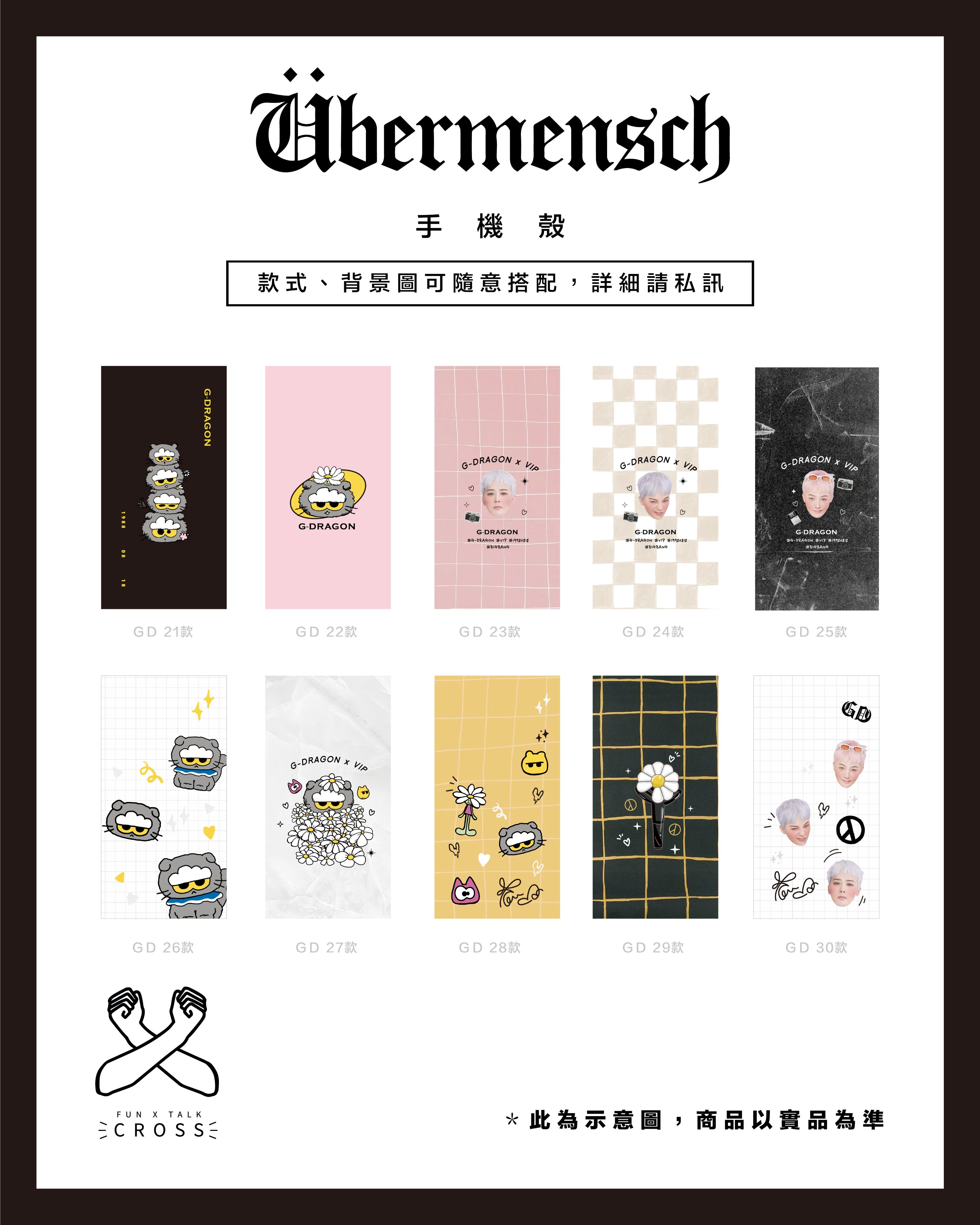 【預購】GD 客製化手機殼（請點圖看更多選項