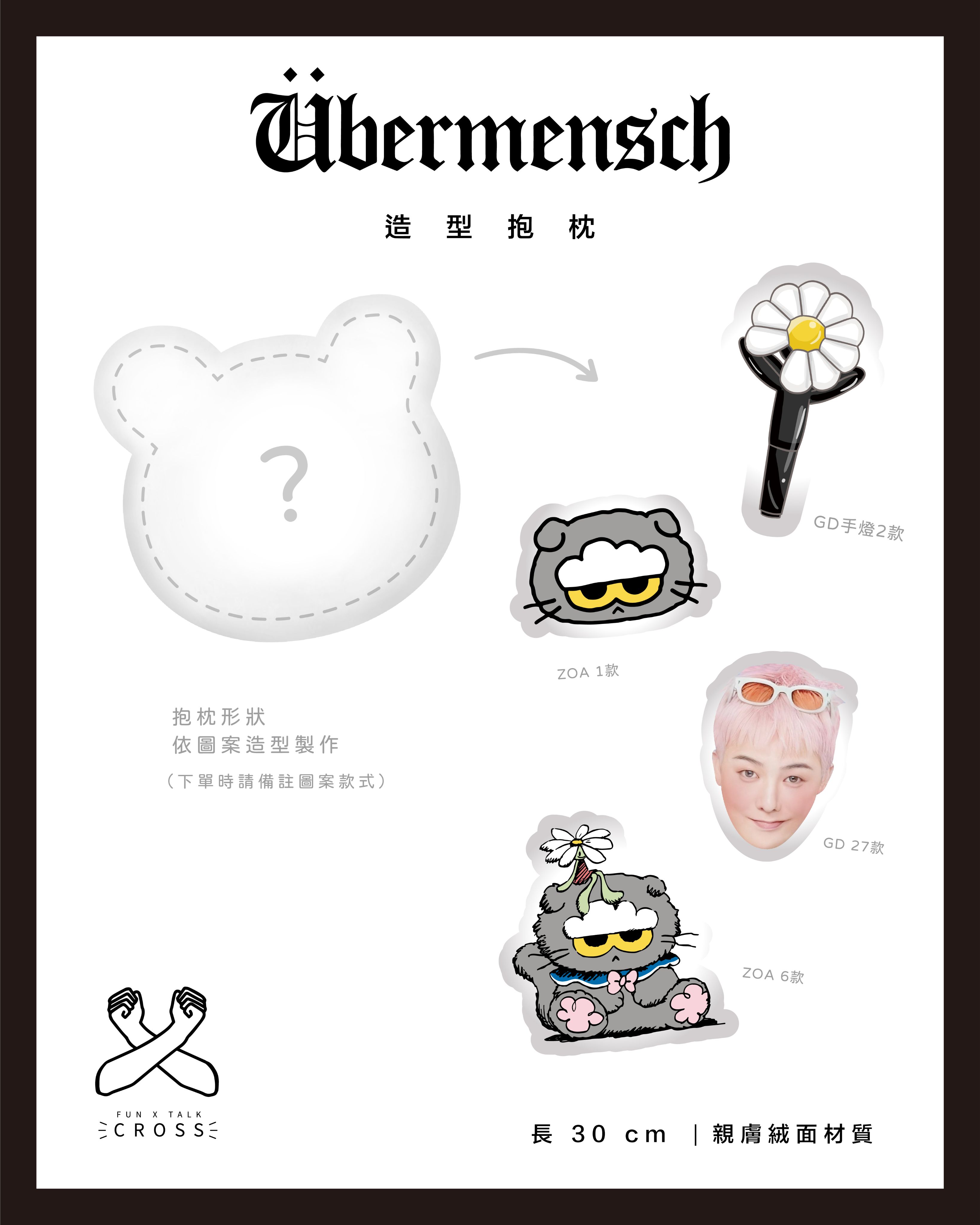 GD 造型抱枕! 【預購商品，無法面交，限超取】（請點圖看更多選項）