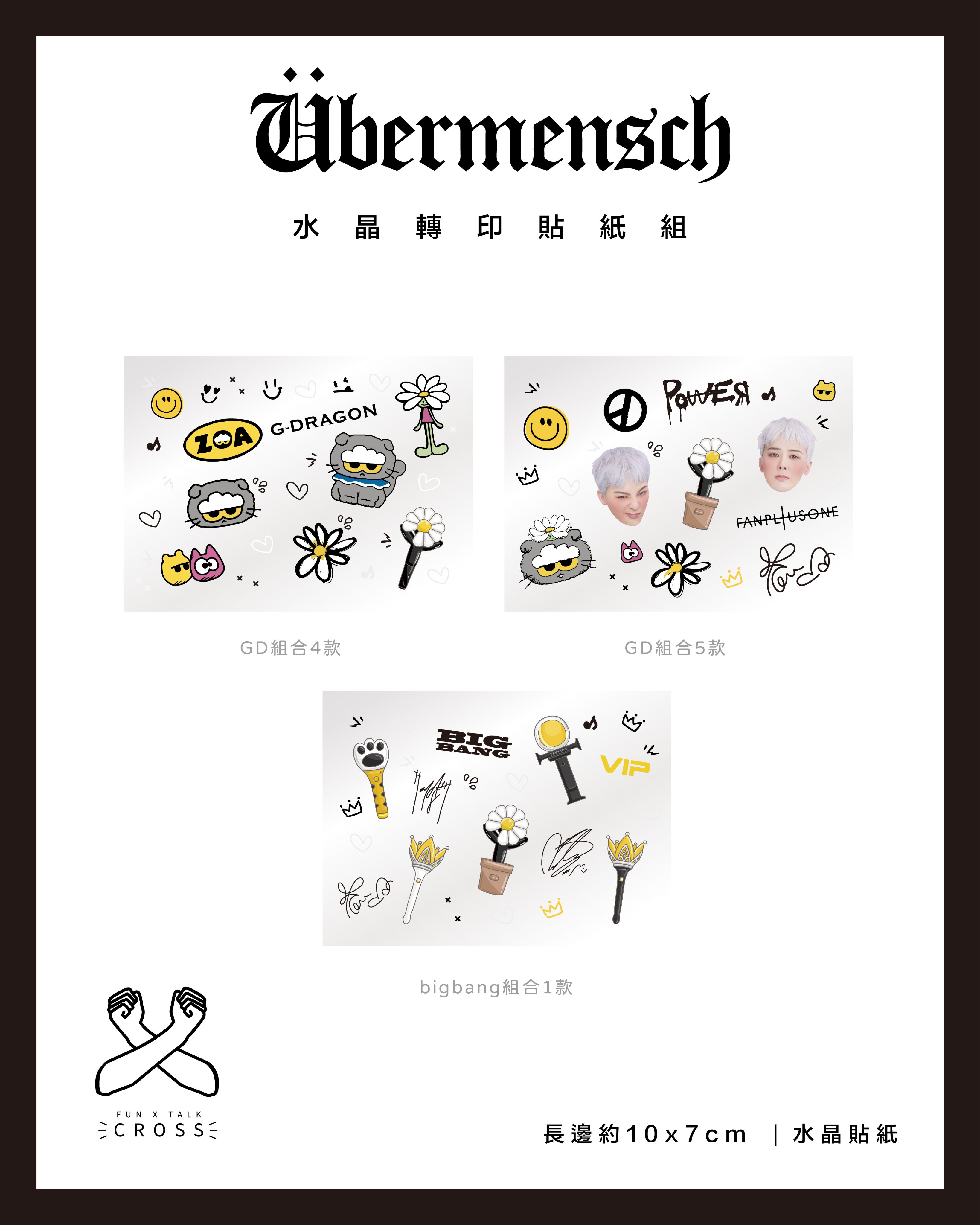 GD 水晶轉印貼紙/手燈貼 （組合）