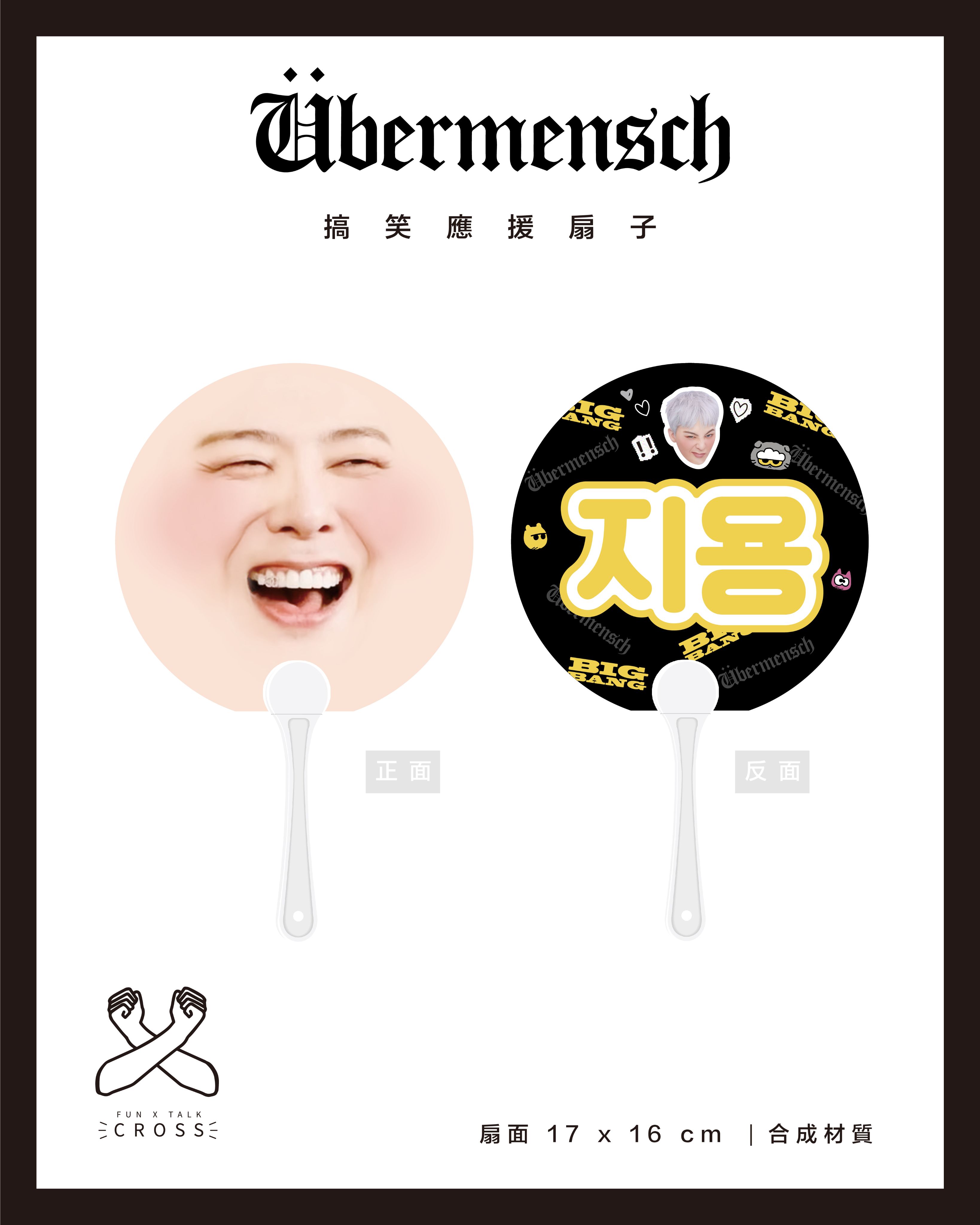 GD / TAEYANG 搞笑應援扇子 翻牌必備！