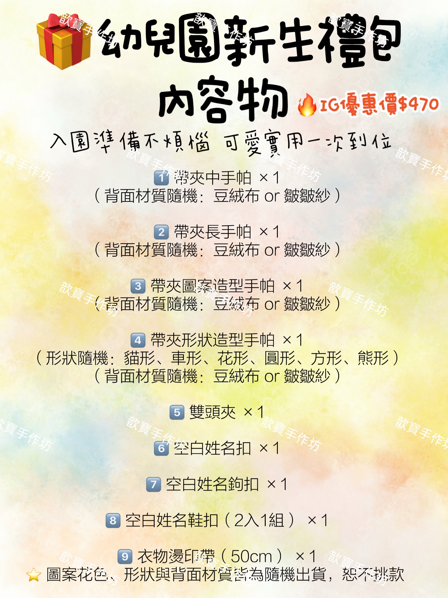 幼兒園新生禮包