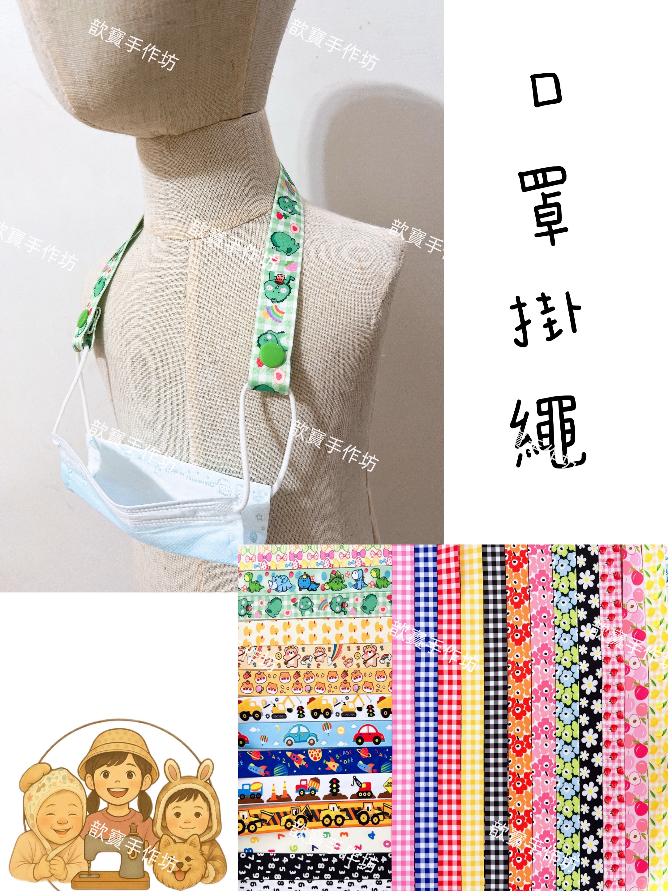 （兒童款）口罩掛繩