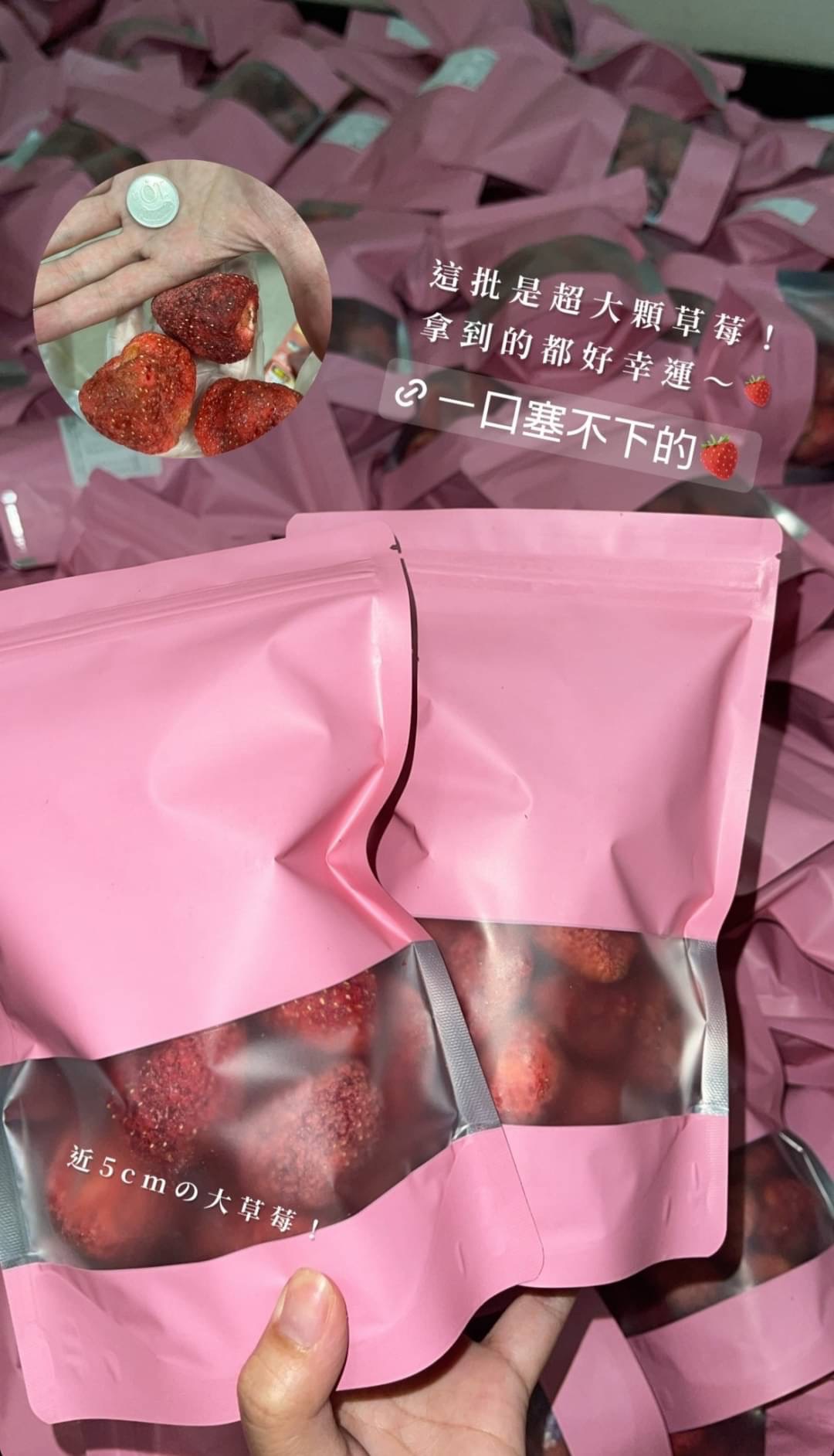 草莓凍乾🍓