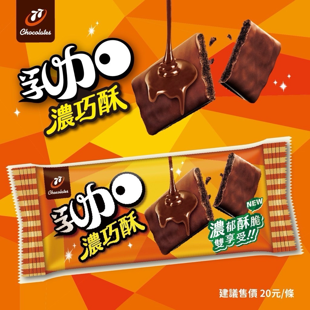 77乳加 🍫 濃巧酥