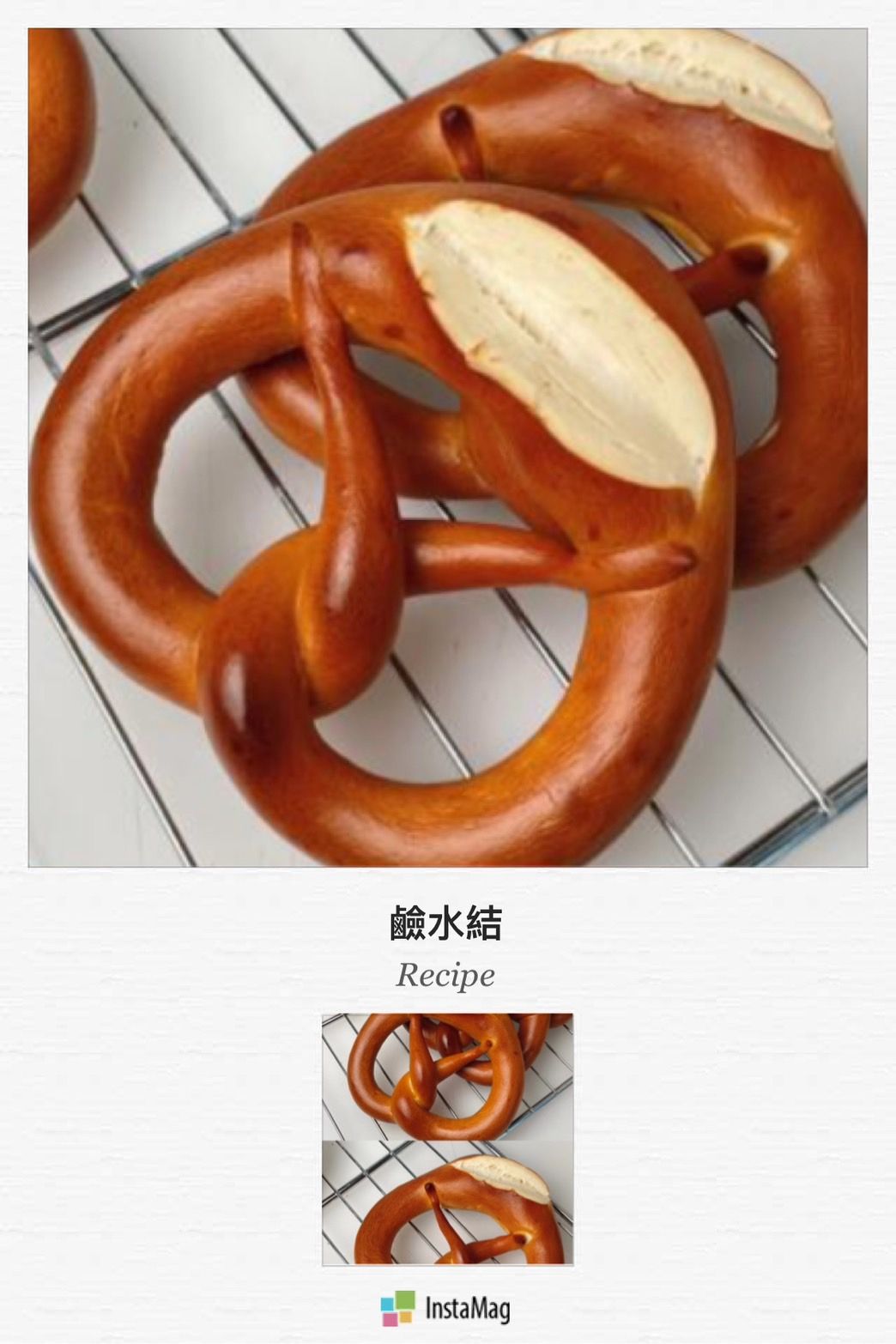 SaSa烘焙：原味鹼水結，鹼水貝果