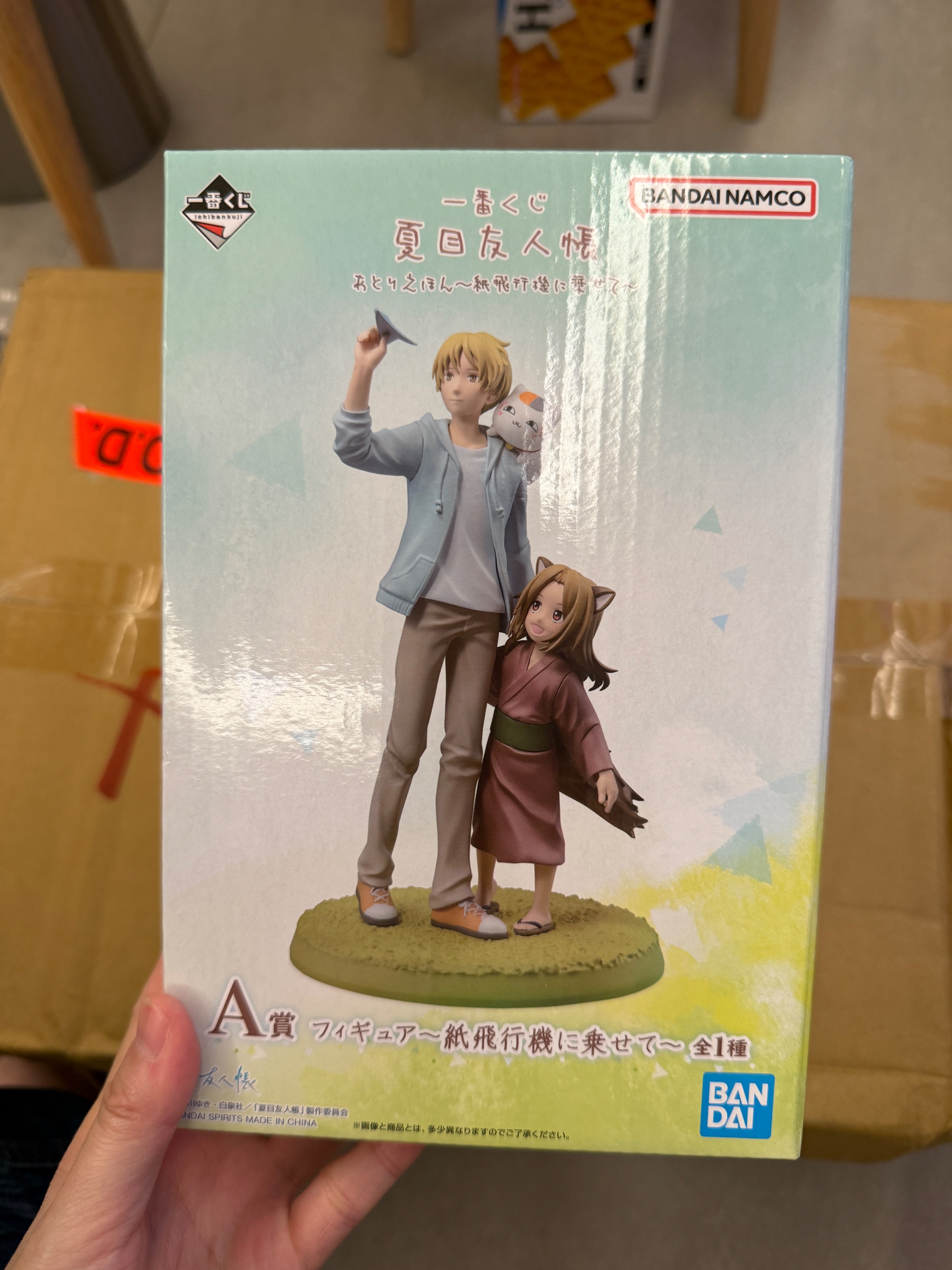 夏目友人帳一番賞