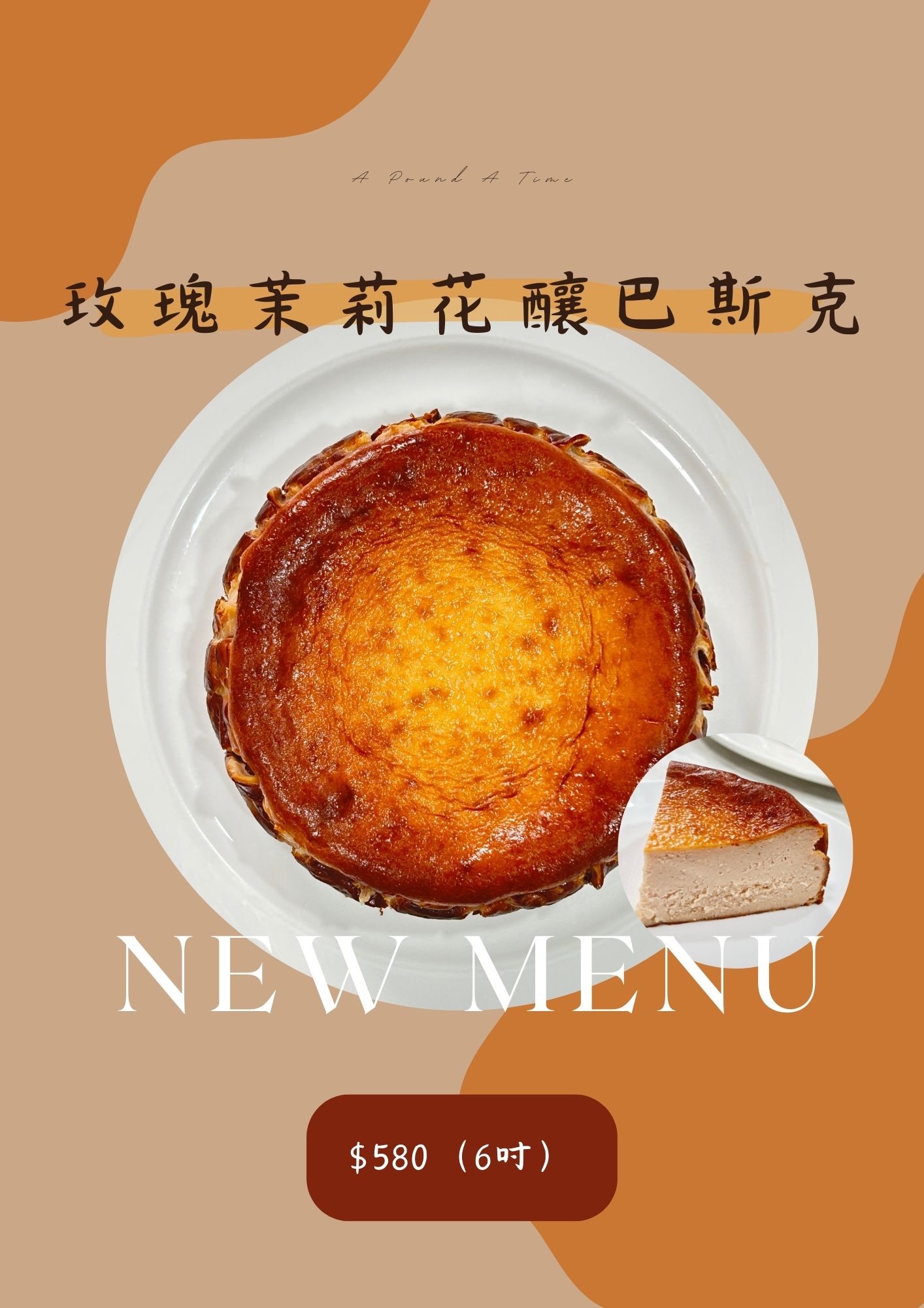 《限量》玫瑰茉莉花釀巴斯克
