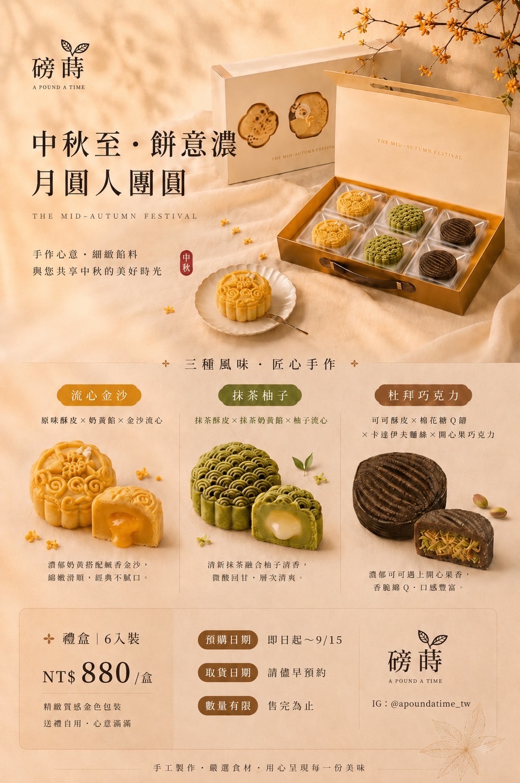 中秋月餅6入