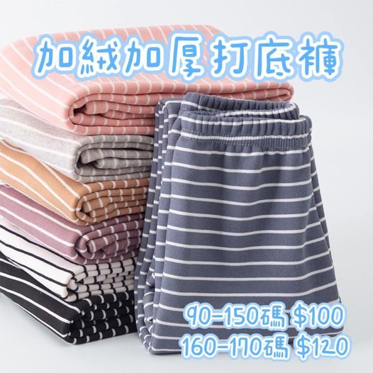 02828加厚加絨打底褲（160-170碼）