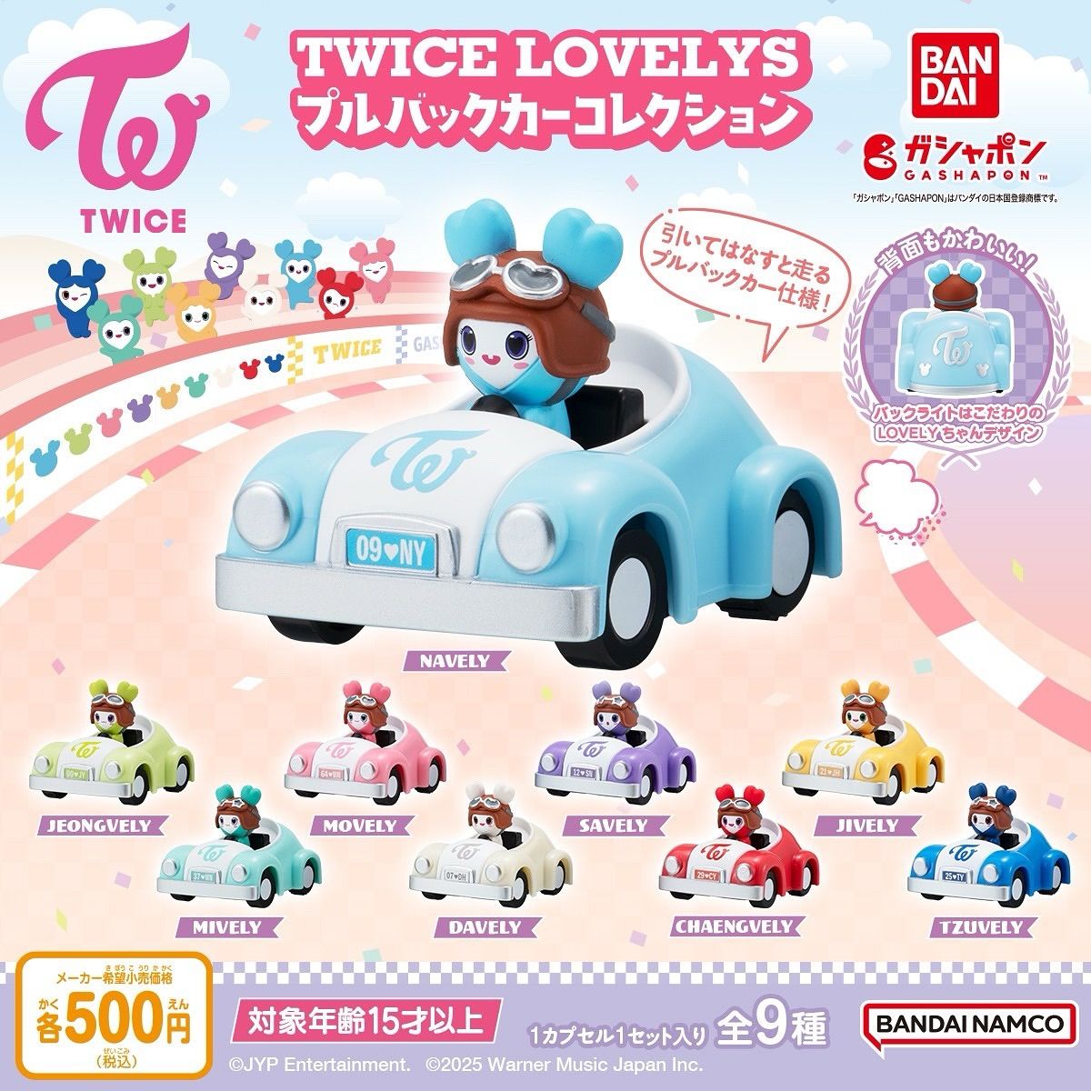 TWICE迴力車扭蛋
