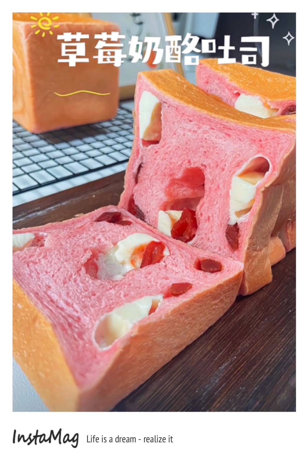 SaSa烘焙：草莓爆乳酪吐司＆抹茶杏子爆乳酪吐司＆伯爵紅茶草莓乳酪吐司