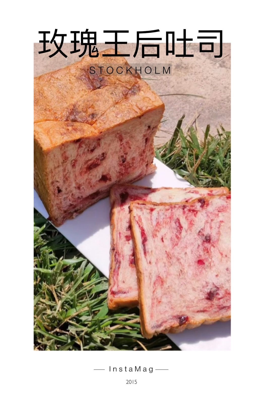 SaSa烘焙：玫瑰王后生吐司