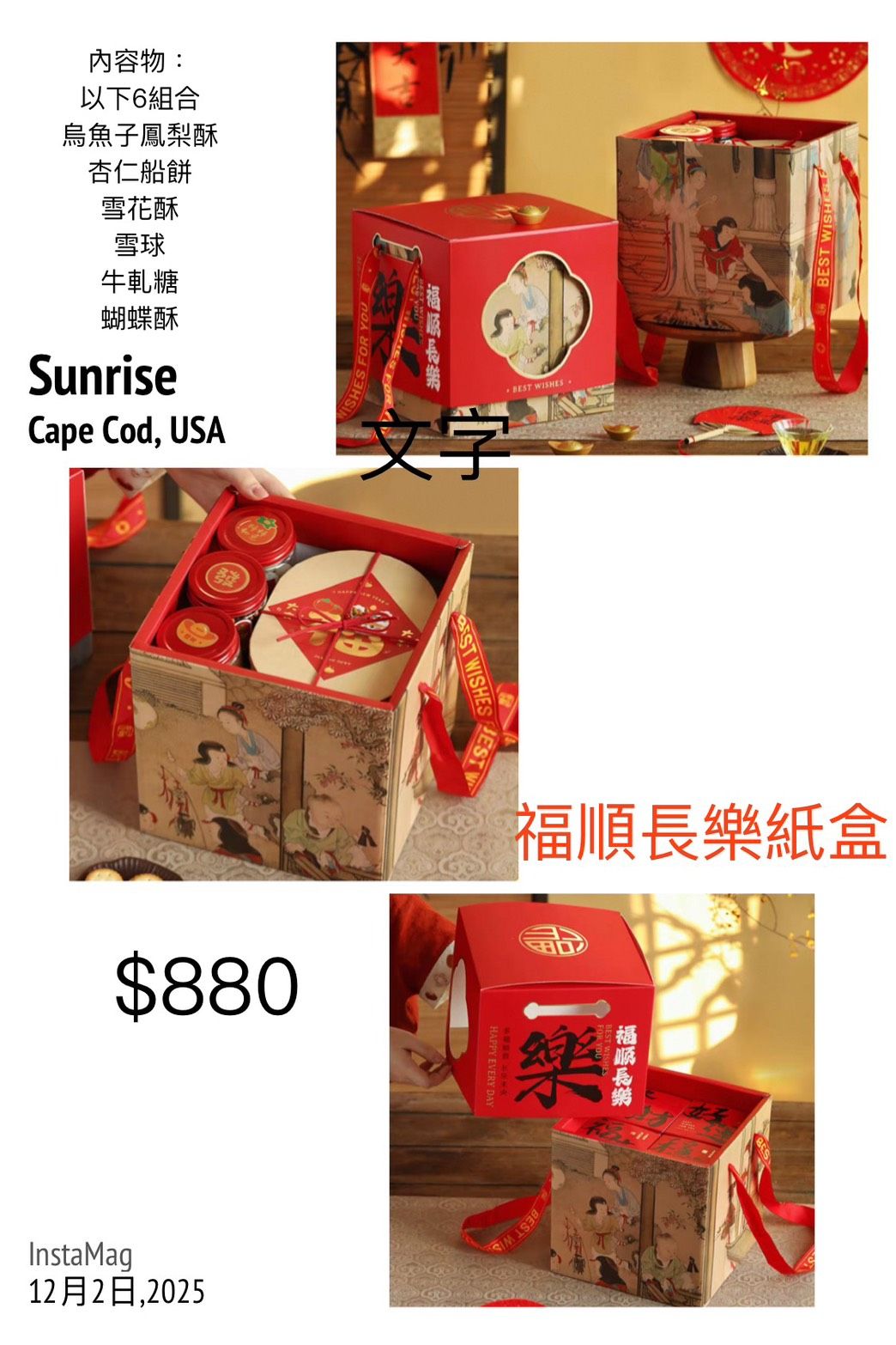 SaSa烘焙：過年伴手禮禮盒