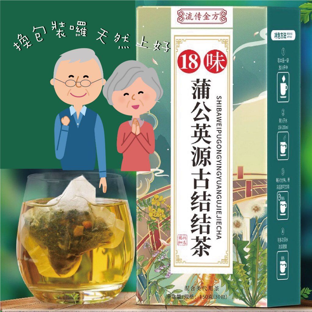 蒲公英18味✿養生茶【*最低購買數量4件*】（全店開發票） ✿散結茶✿ 5gx30包