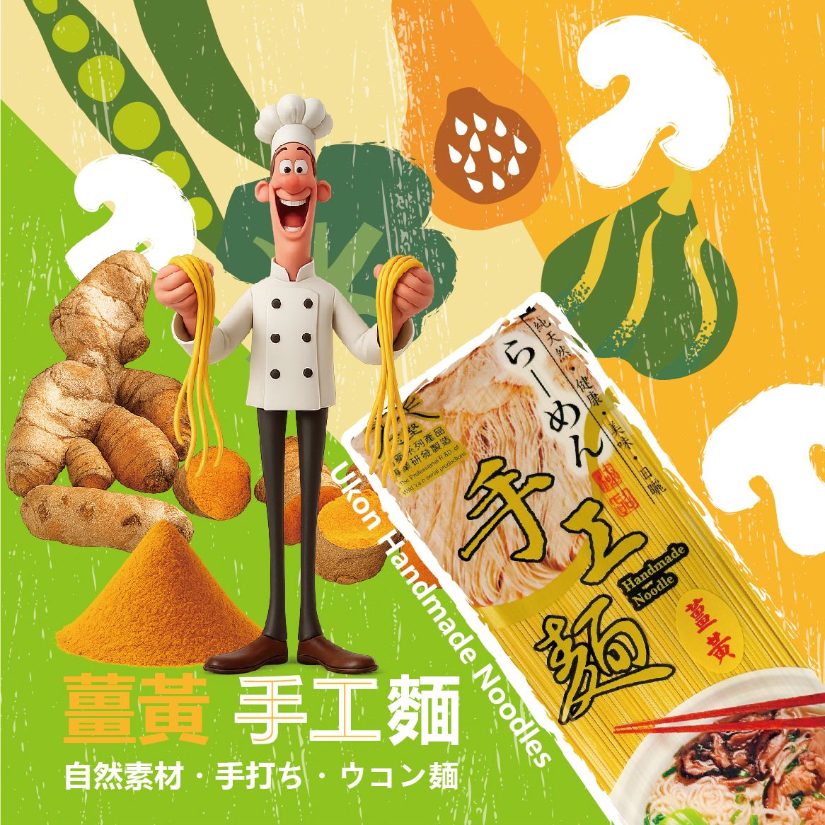 薑黃麵條│山藥麵條│蕎麥麵條【*最低購買數量5件*】臺製│300g│純天然日曬│手工麵無添加│低脂健康麵條│手工麵條