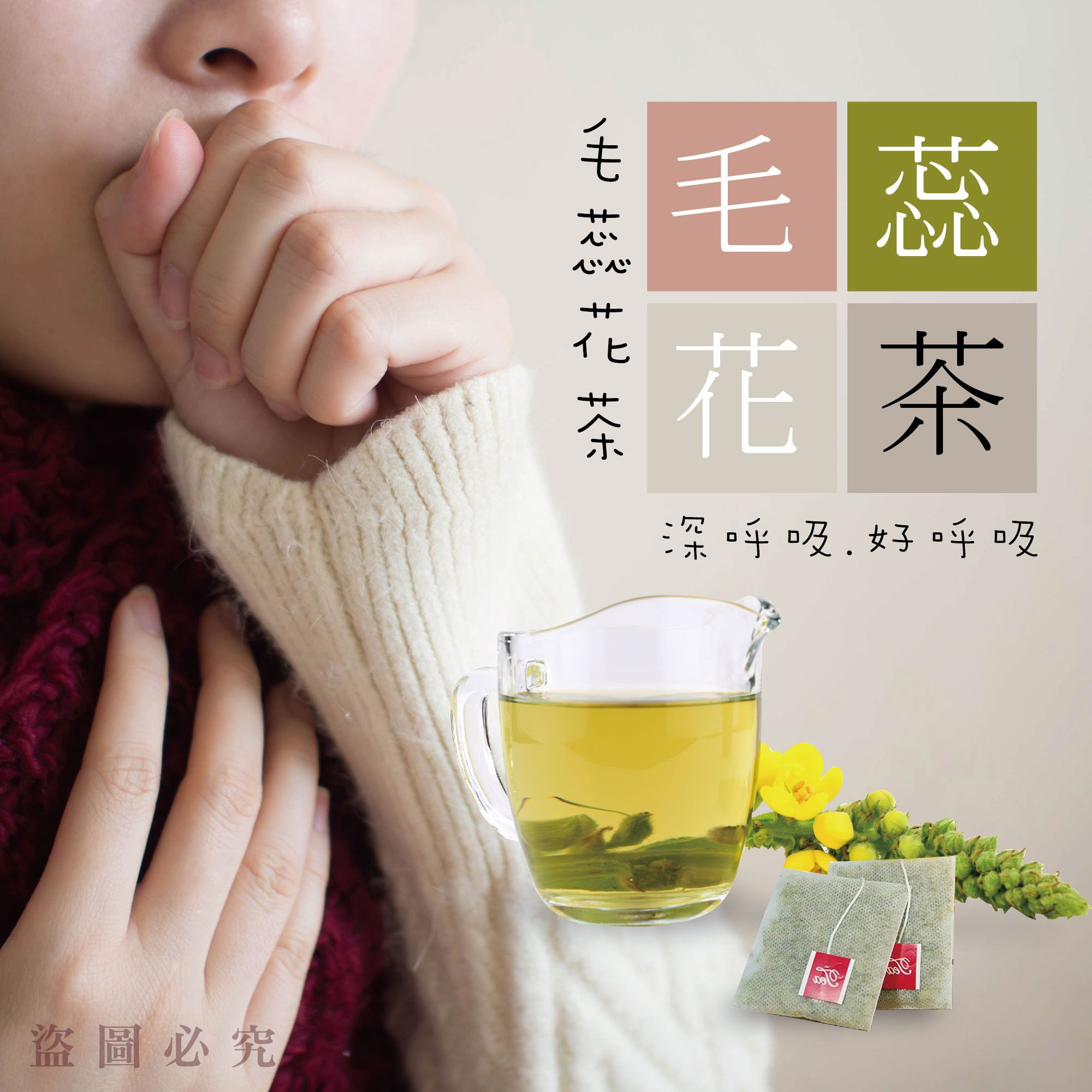 毛蕊花葉│喉│養生茶│非基因改造│發票【*最低購買數量2件*】✿ 30g深呼吸#好呼✿1.5g*20/30g無糖