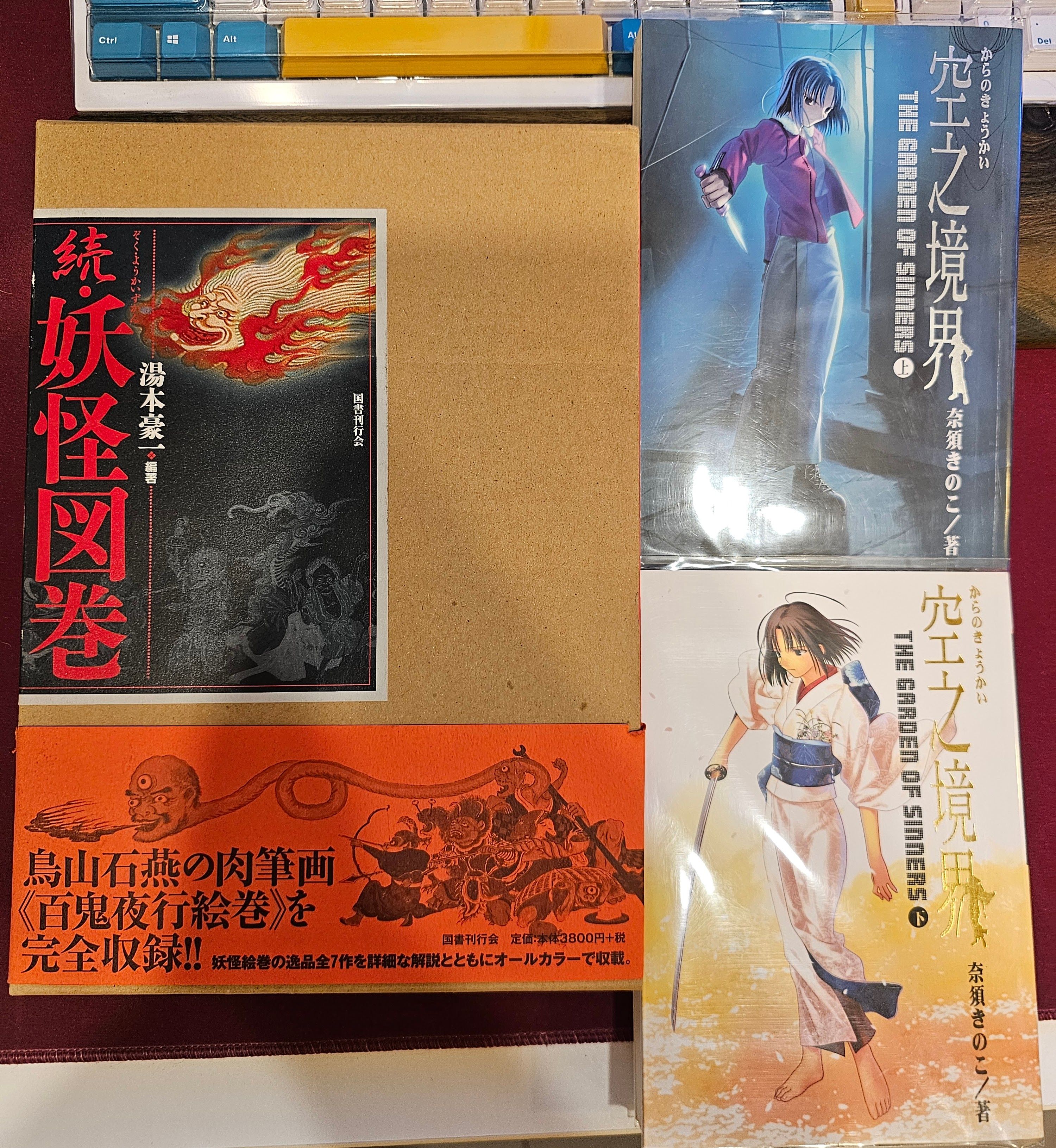 空之境界和妖怪圖卷