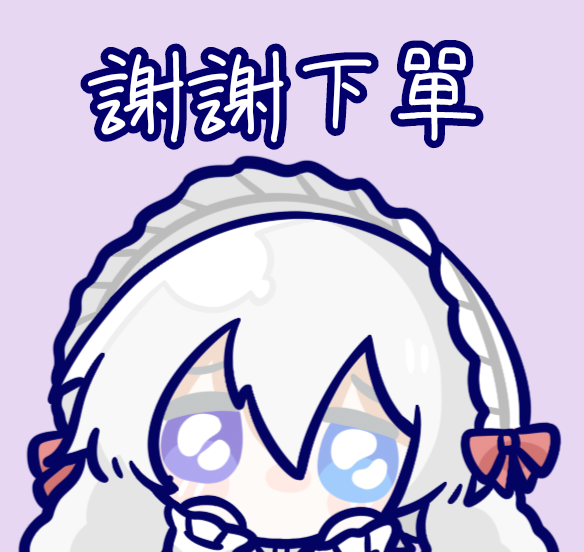 就是一個可愛的兔子在謝謝您下單