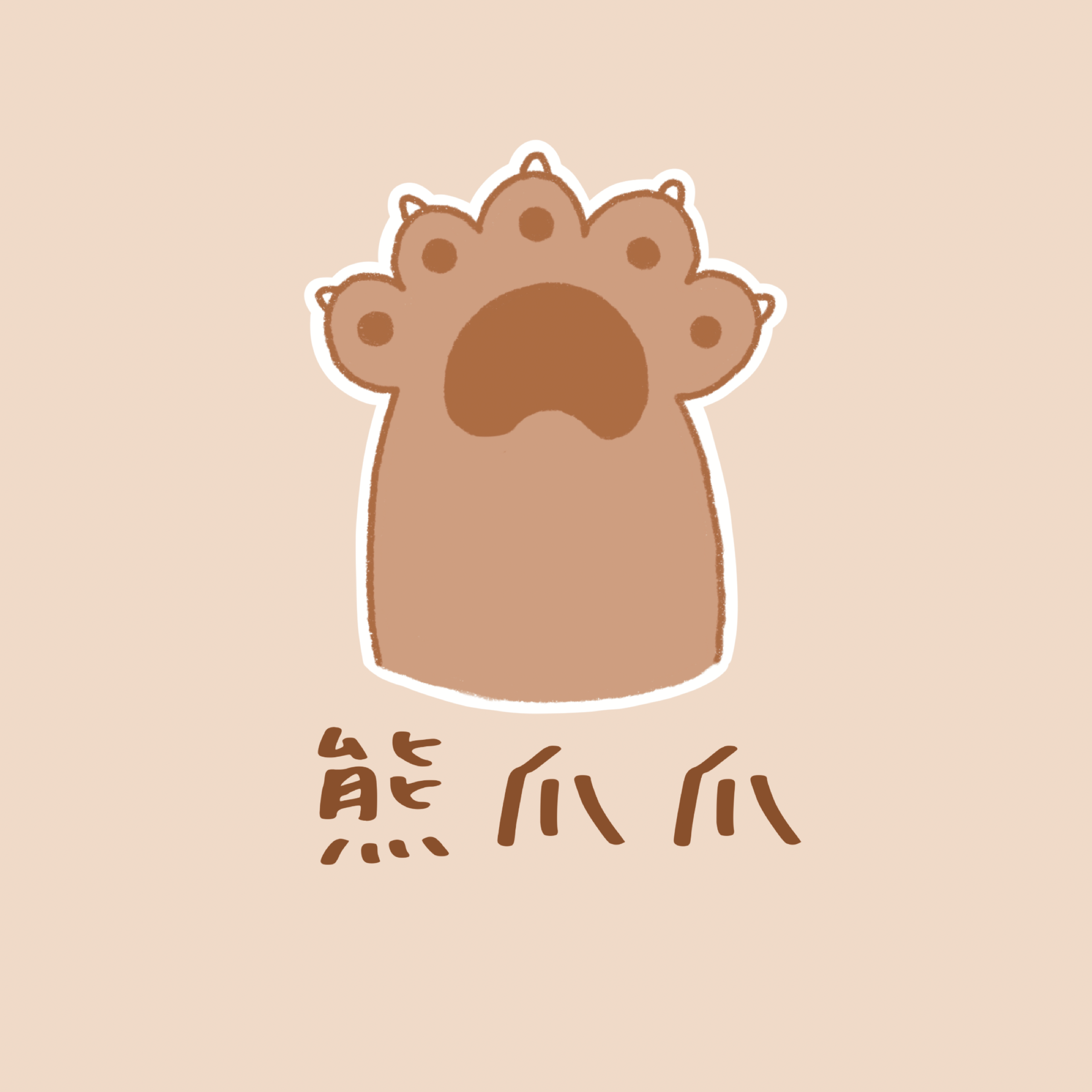 客製化訂單（h_y_f_）