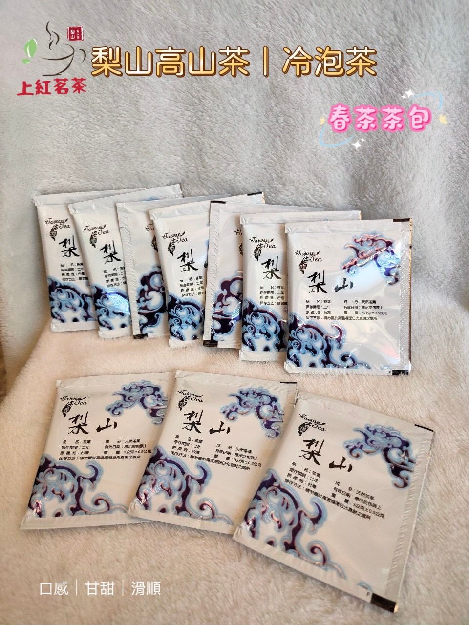 梨山高山茶