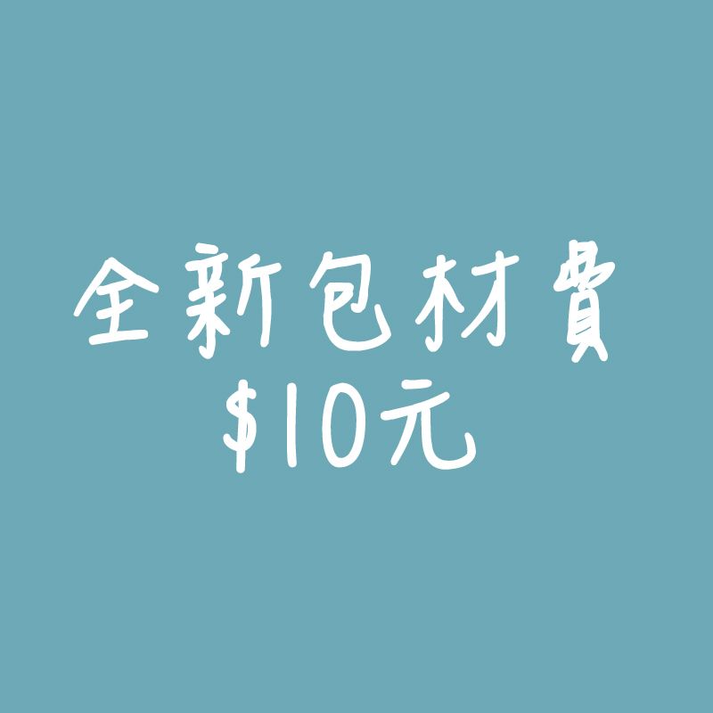 ◆全新包材◆