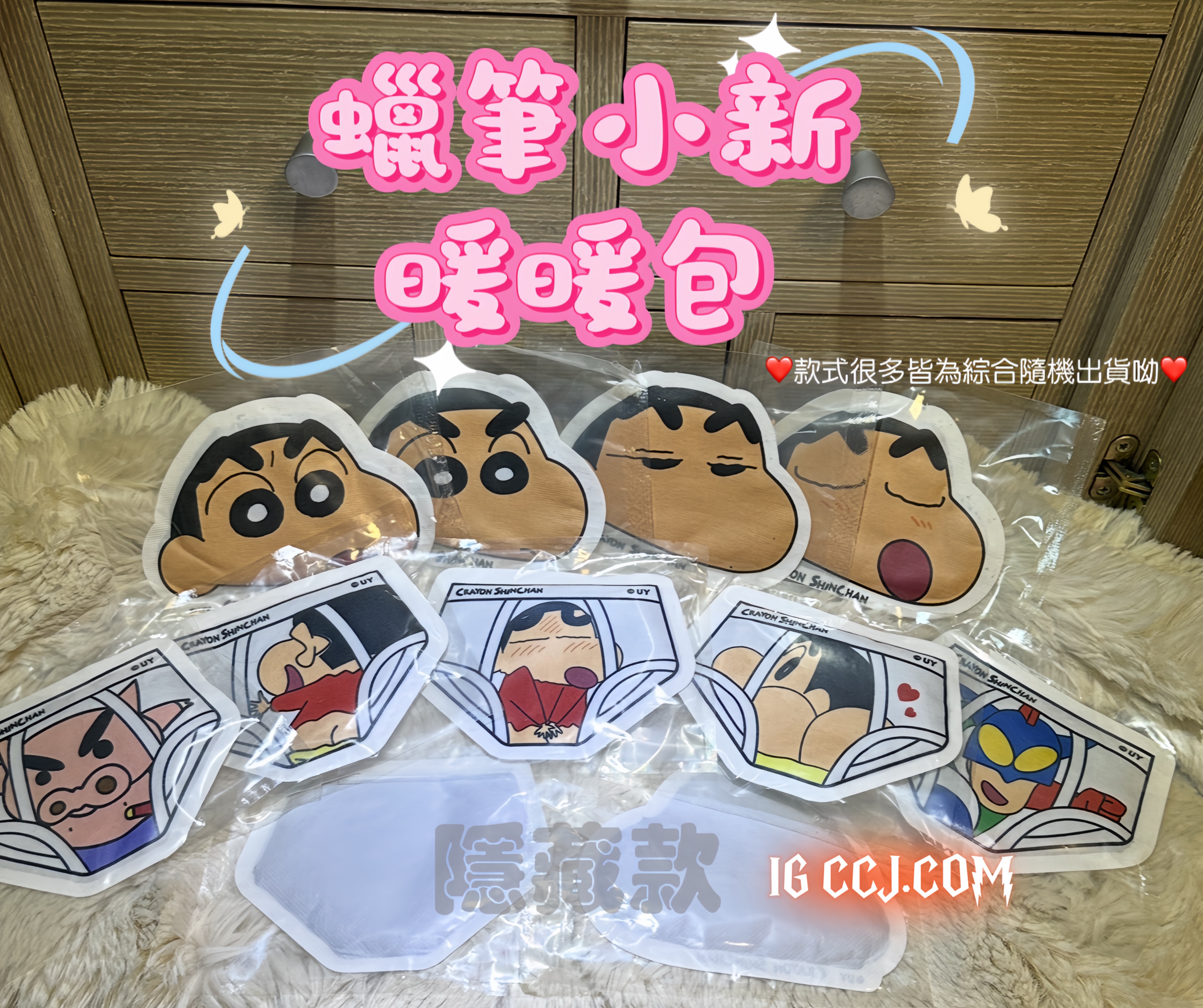 Ccj.com-蠟筆小新暖暖包 多個圖案隨機出貨