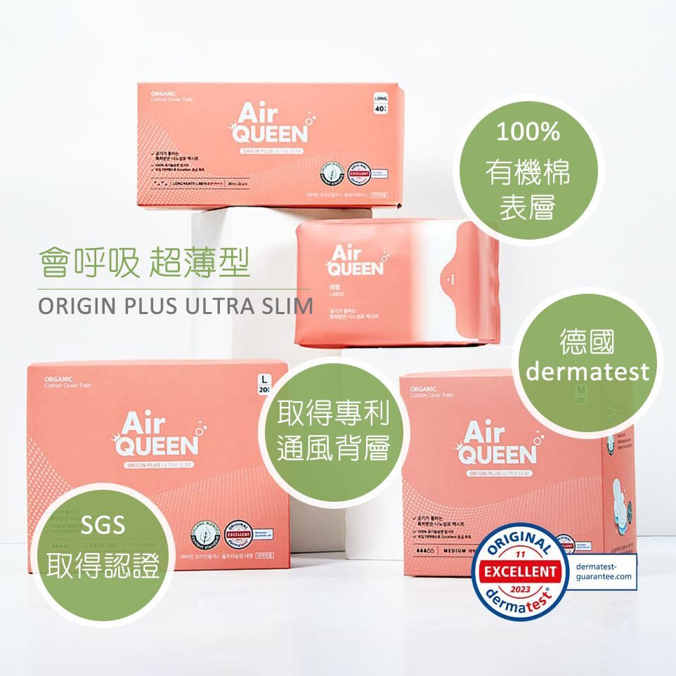 Air QUEEN 會呼吸的衛生棉