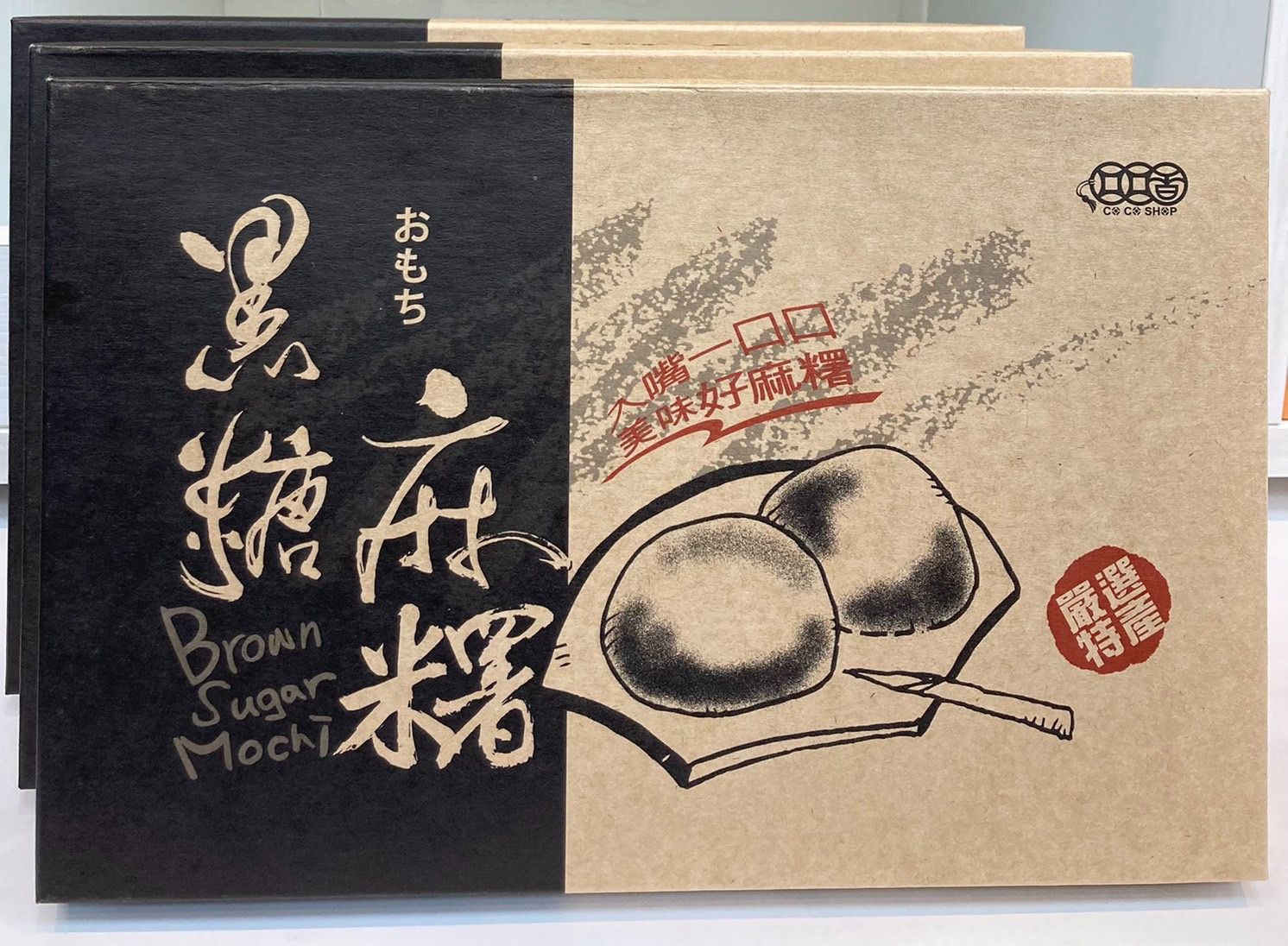 口口香麻糬