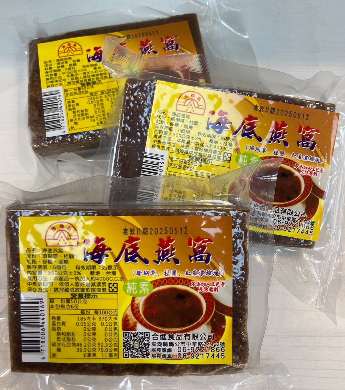 珊瑚露（海燕窩）