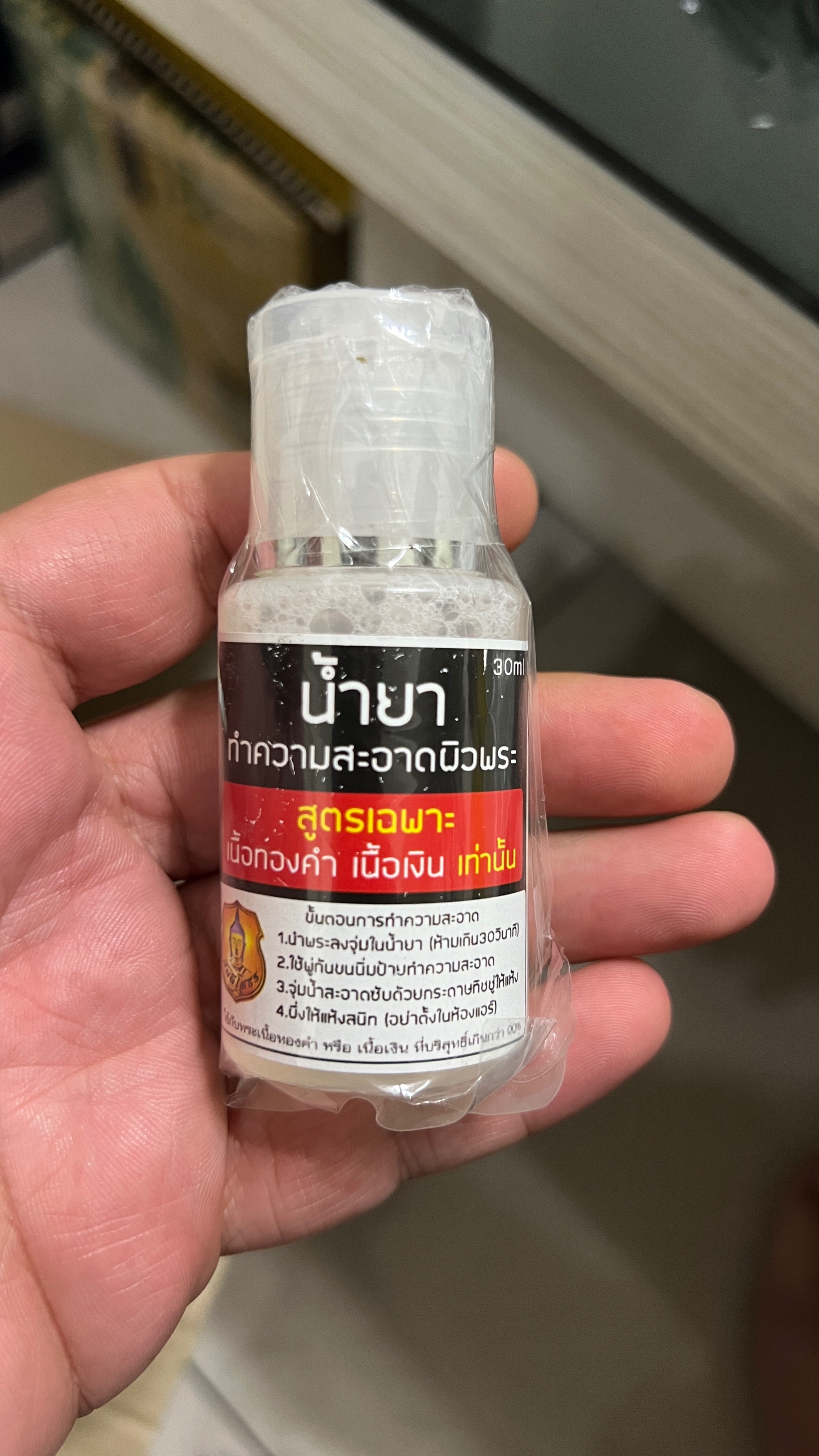 泰國洗銀水