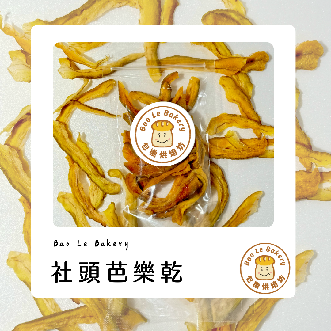 社頭芭樂乾